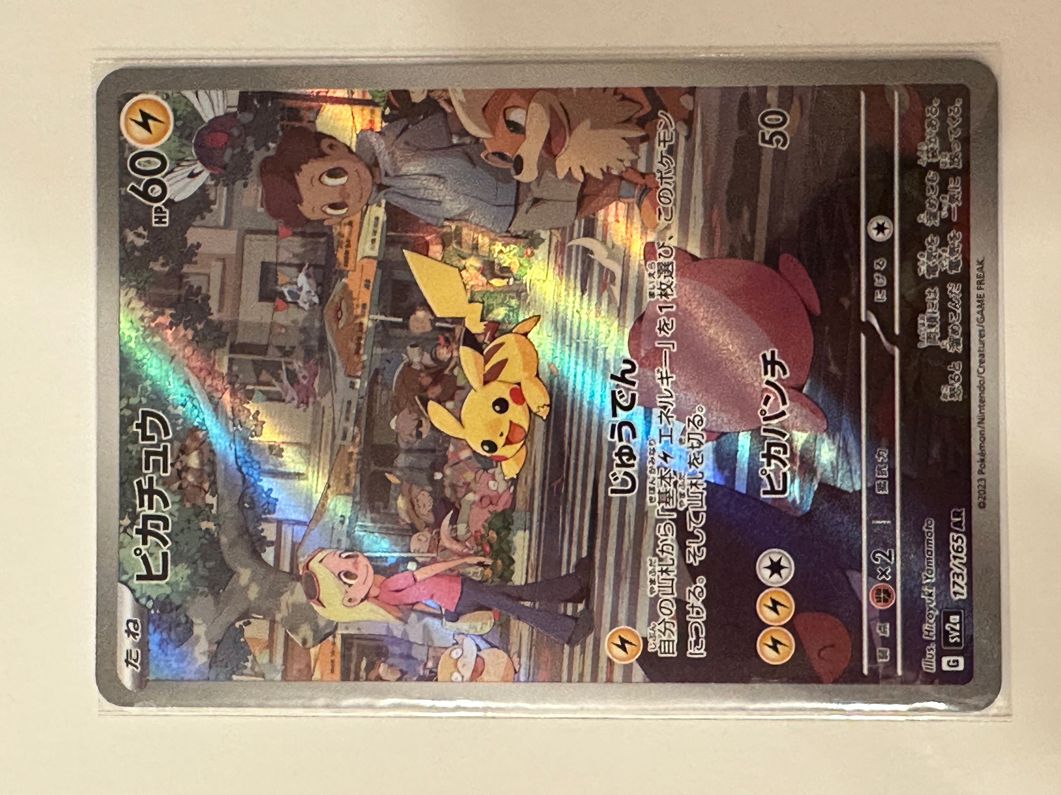 ピカチュウ AR[SV2a 173/165](強化拡張パック「ポケモンカード151」)