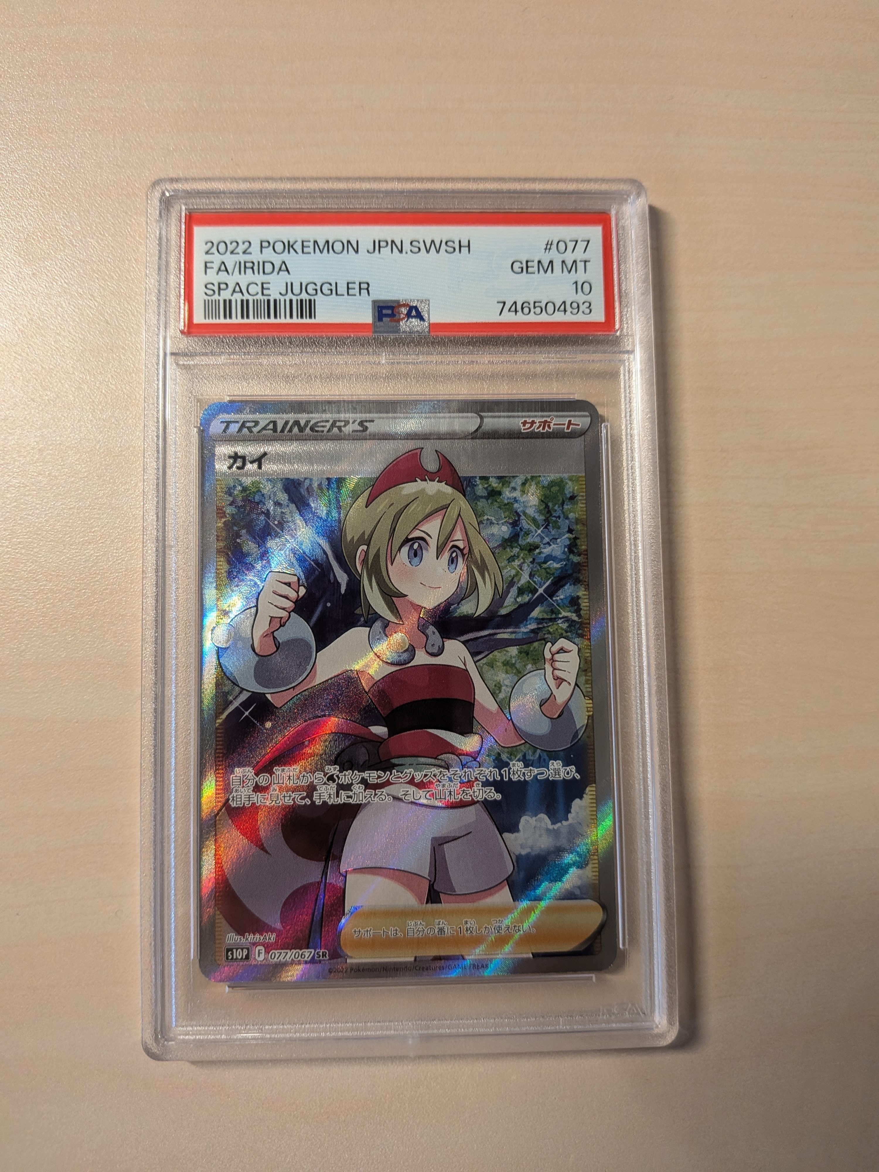 カイ SR[S10P 077/067](拡張パック「スペースジャグラー」)の新品/中古