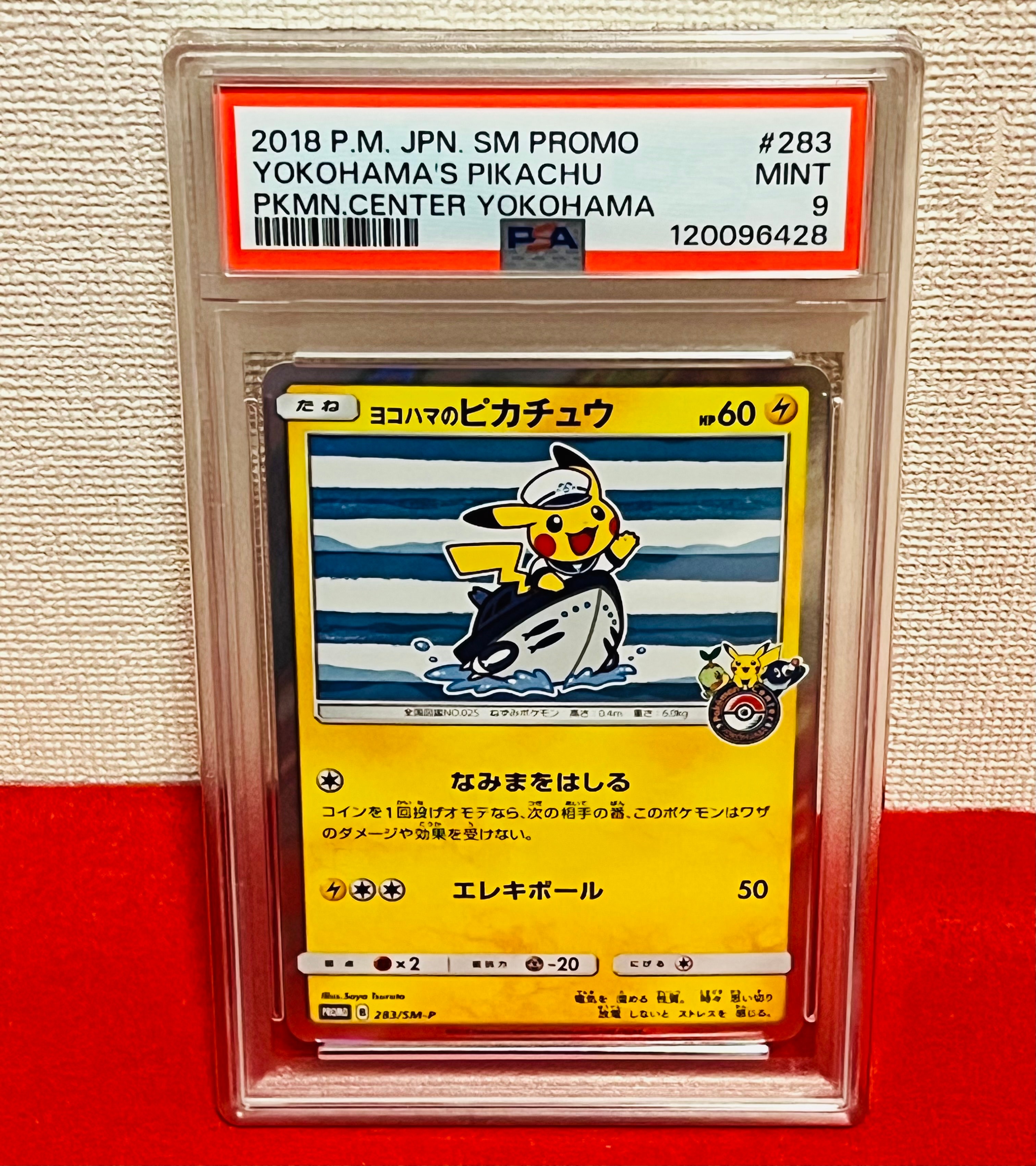 ヨコハマのピカチュウ: プロモ[SM-P 283](プロモーションカード「SM-P」)