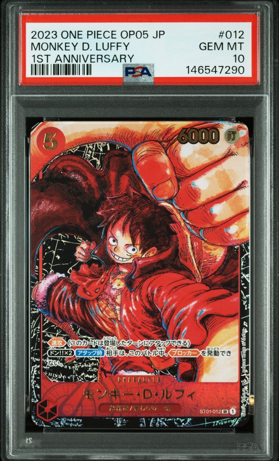 モンキー・D・ルフィ SR [ST01-012] (ブースターパック 新時代の主役)