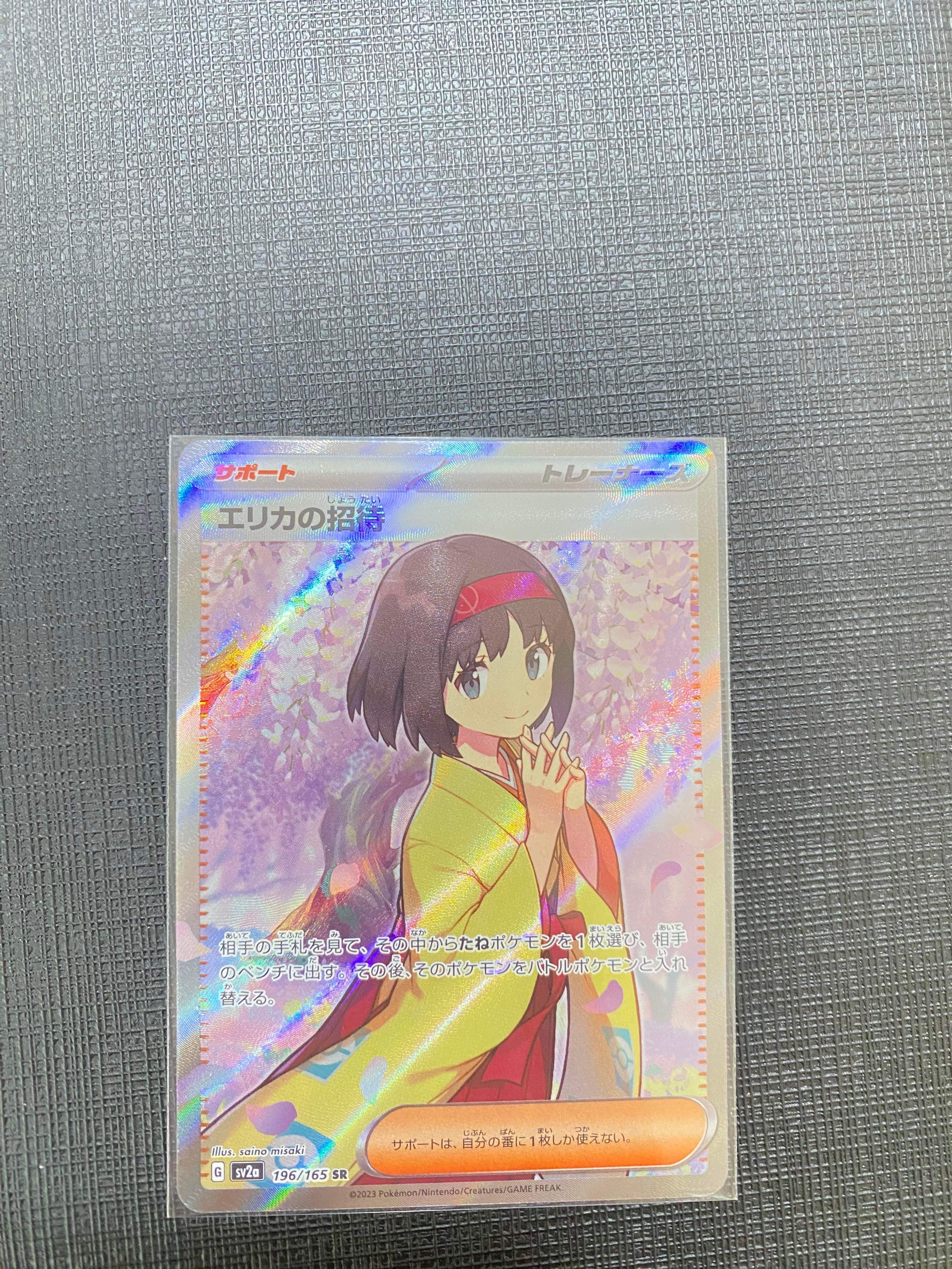 エリカの招待 SR[SV2a 196/165](強化拡張パック「ポケモンカード151」)