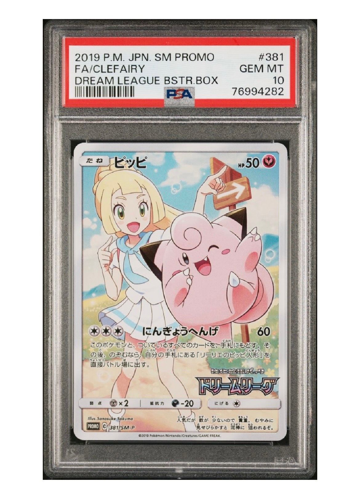 ピッピ (リーリエ) : プロモ[SM-P 381](プロモーションカード「SM-P」)