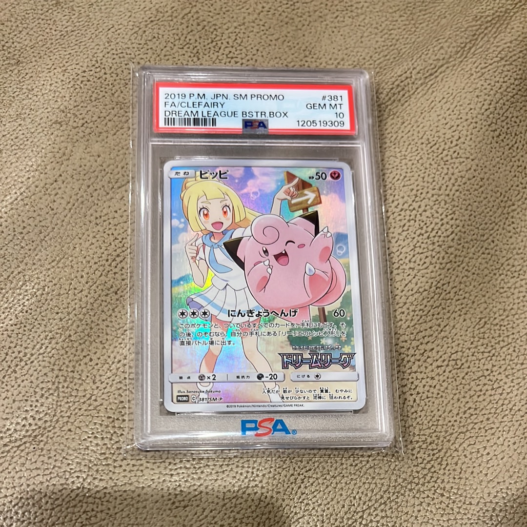 ピッピ (リーリエ) : プロモ[SM-P 381](プロモーションカード「SM-P」)