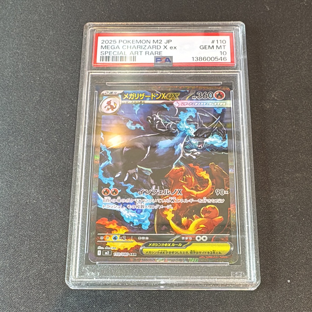 メガリザードンXex SAR [M2 110/080](拡張パック「インフェルノX」)