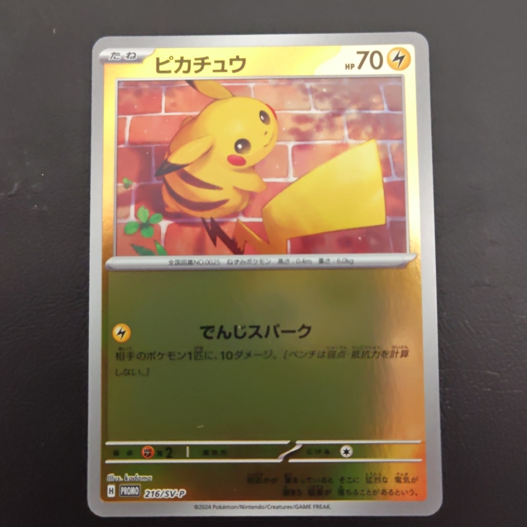 ピカチュウ P [SV-P 216](プロモカードパック「ポケカの夏がキタ