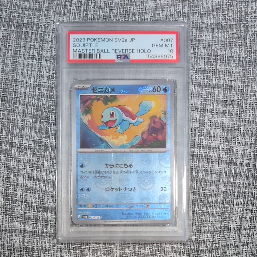 ゼニガメ C: マスターボールミラー[SV2a 007/165](強化拡張パック「ポケモンカード151」)