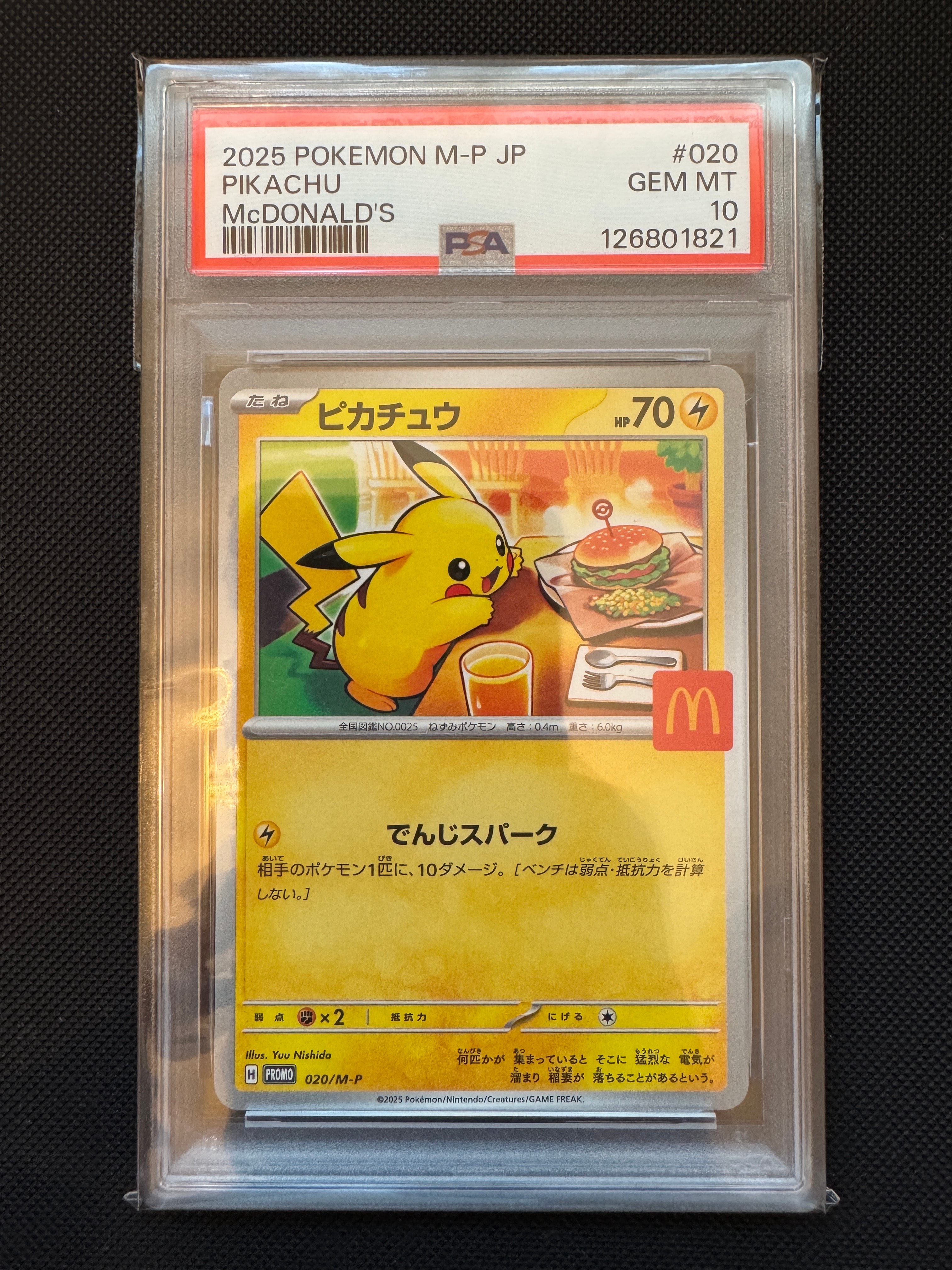 ピカチュウ P [M-P 020](プロモカードパック「マクドナルド ハッピーセット2025」)