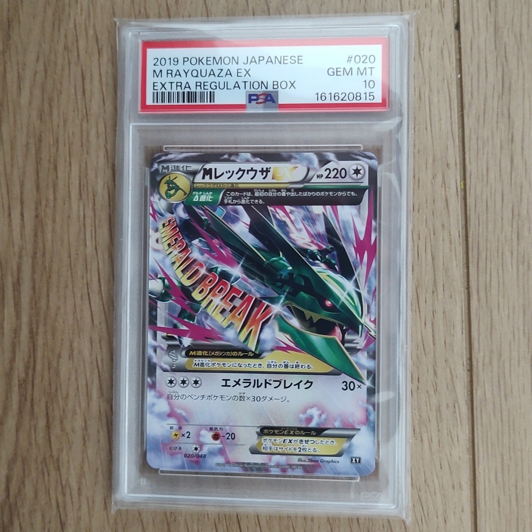 MレックウザEX [XY 020/048](BW / XY「エクストラレギュレーションBOX