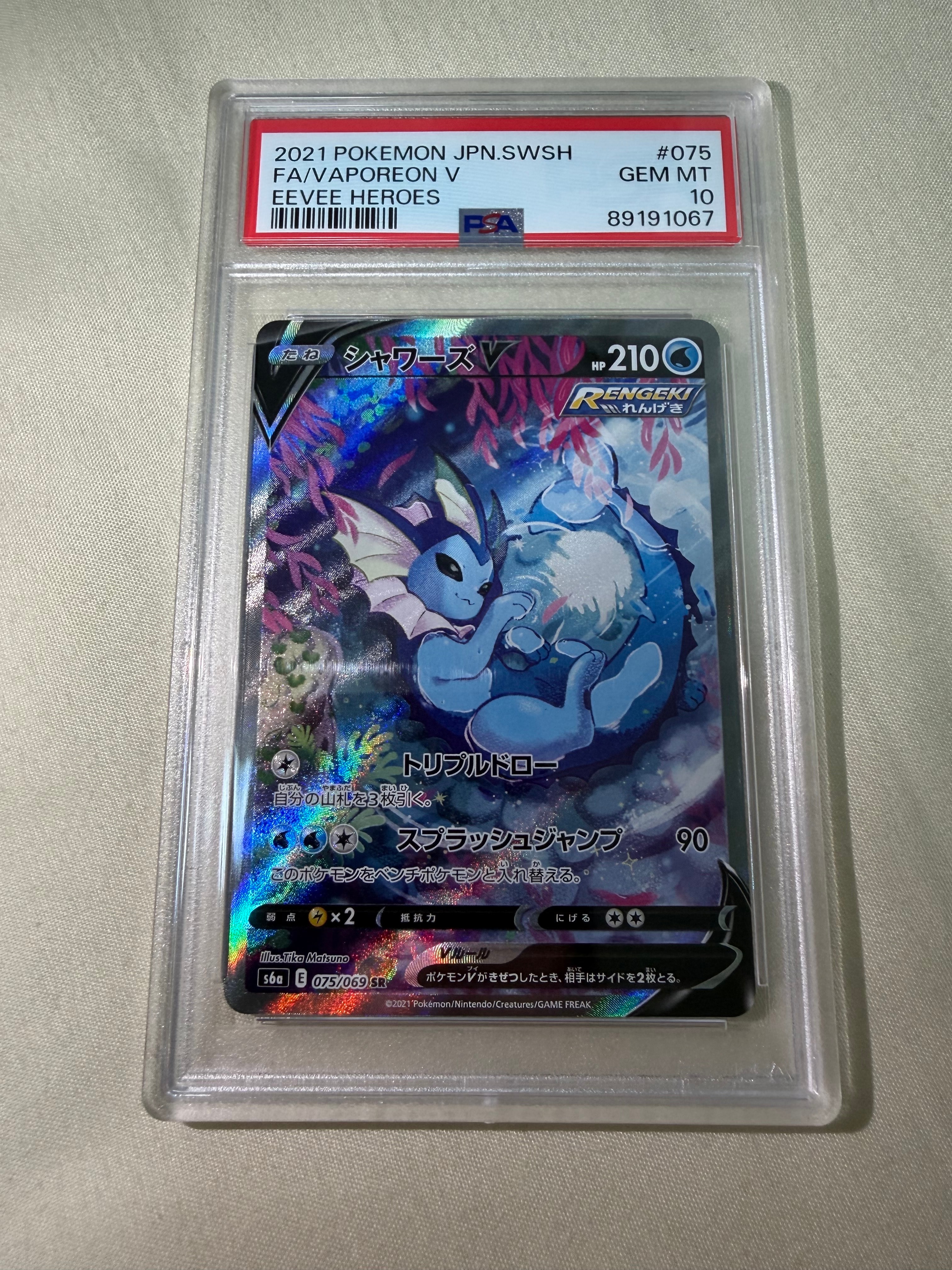 PSA10】シャワーズV SR: SA[S6a 075/069](強化拡張パック「イーブイ