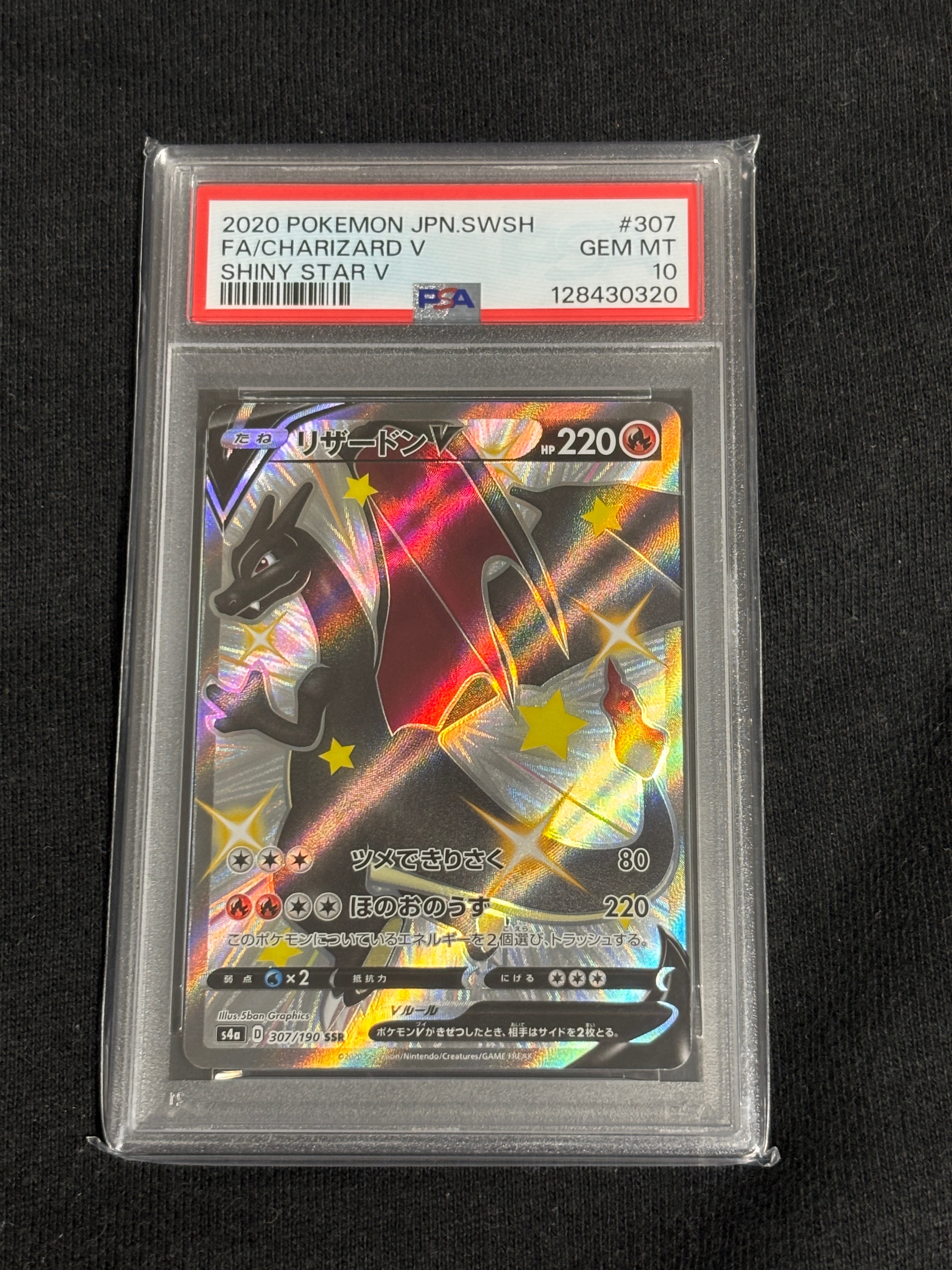 リザードンV SSR[S4a 307/190](ハイクラスパック「シャイニースターV