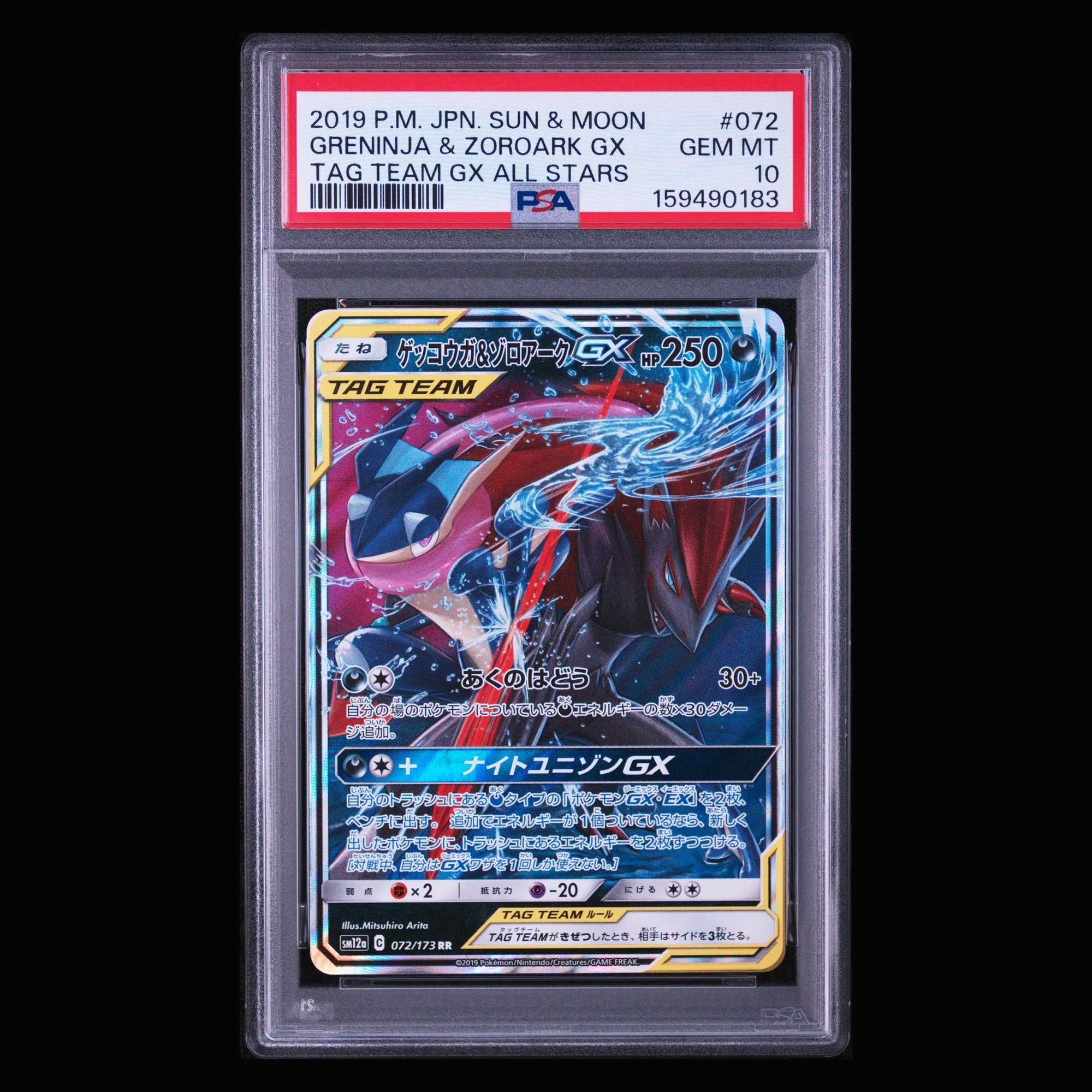 Greninja & Zoroark GX RR [SM12a 072/173](High Class Pack "TAG TEAM GX Tag All Stars")