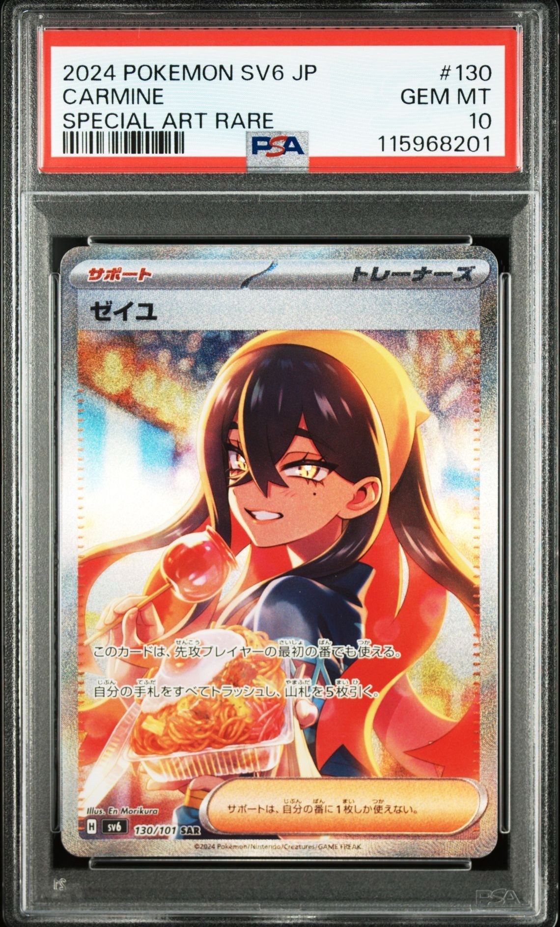 ゼイユ SAR [SV6 130/101](拡張パック「変幻の仮面」)