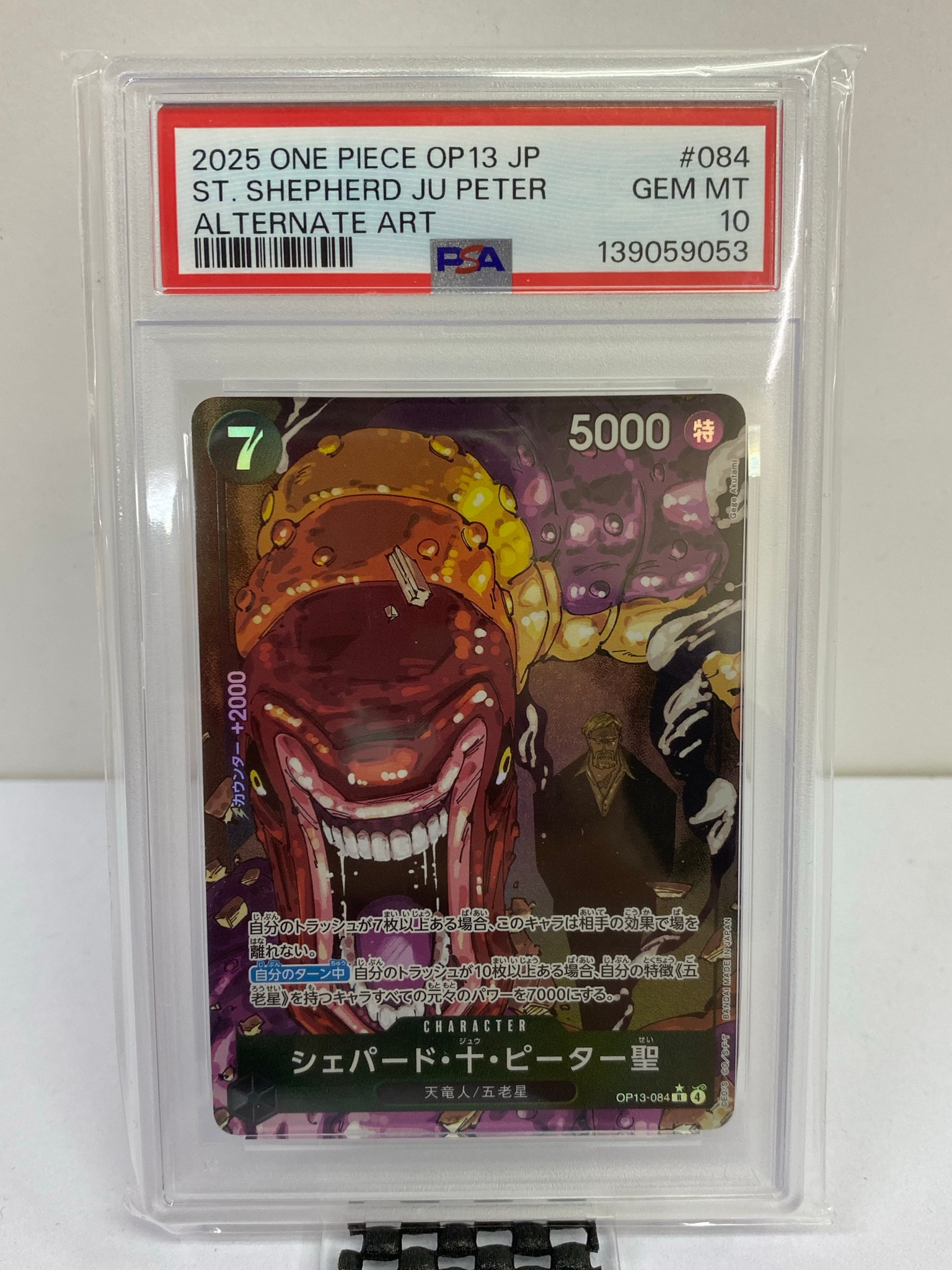 PSA10】シェパード・十・ピーター聖 R-P [OP13-084](ブースターパック