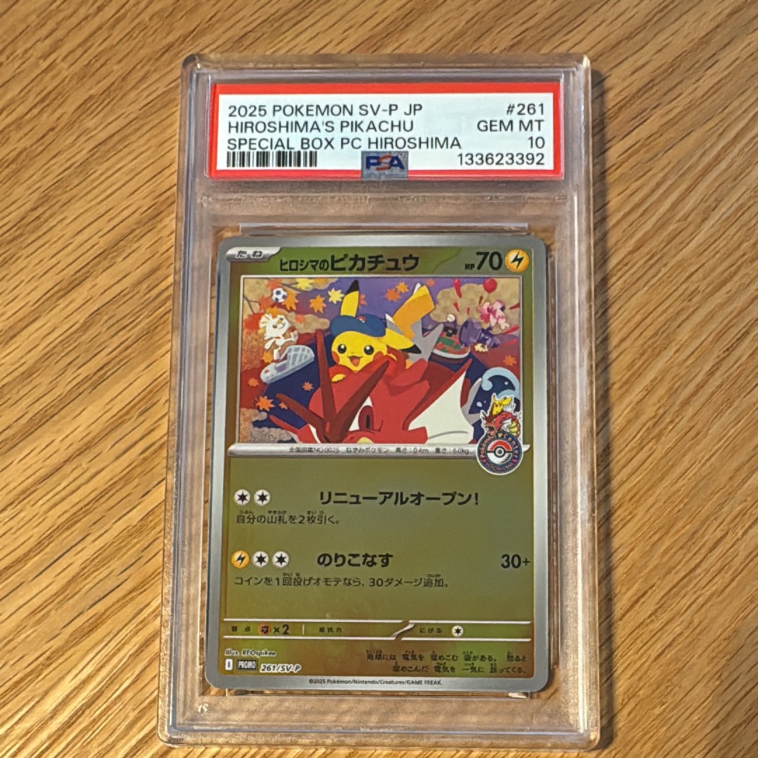 ヒロシマのピカチュウ P [SV-P 261](スペシャルBOX「ポケモンセンターヒロシマ」)