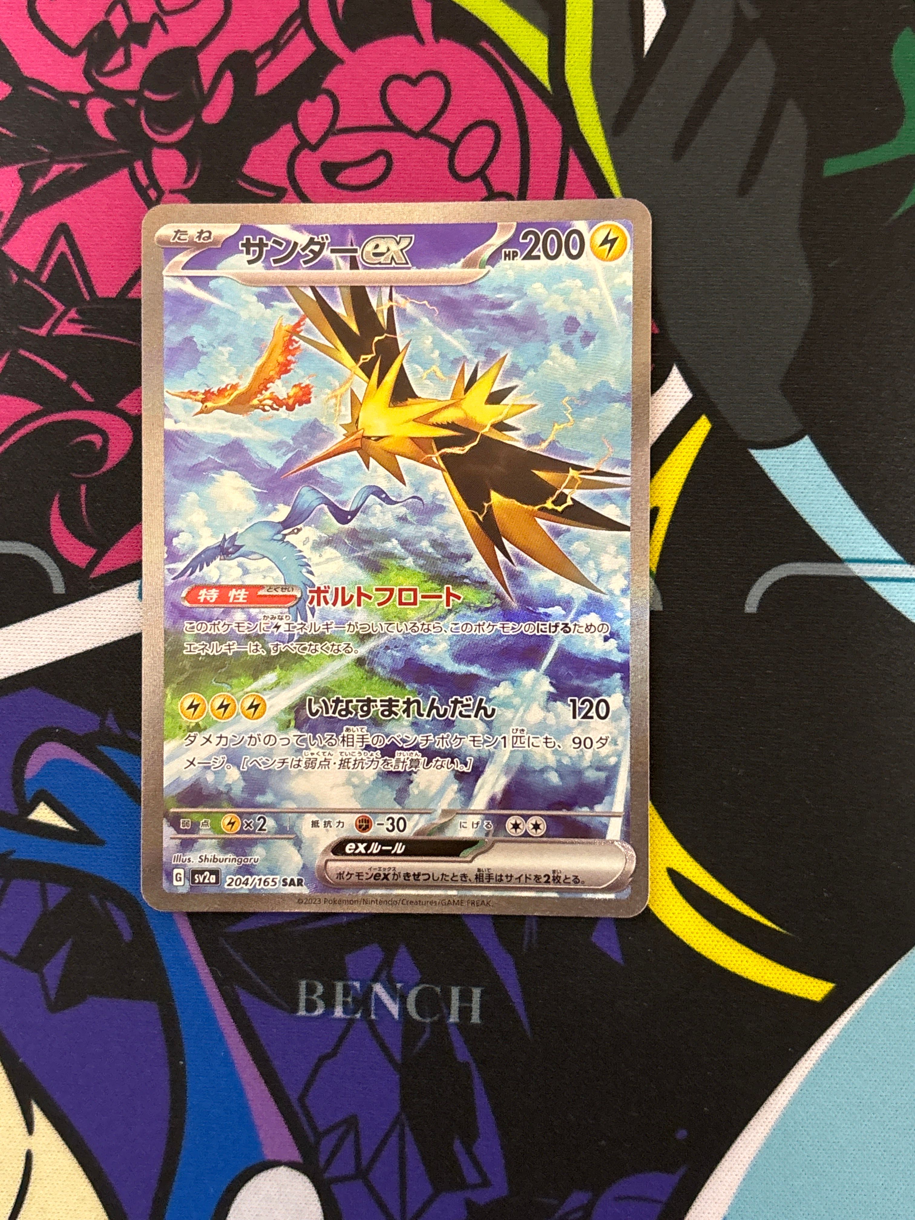 サンダーex SAR[SV2a 204/165](強化拡張パック「ポケモンカード151」)