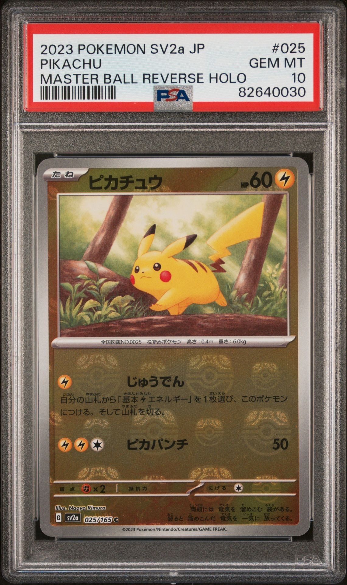 ピカチュウ C: マスターボールミラー (マスボピカチュウ) [SV2a 025/165](強化拡張パック「ポケモンカード151」)