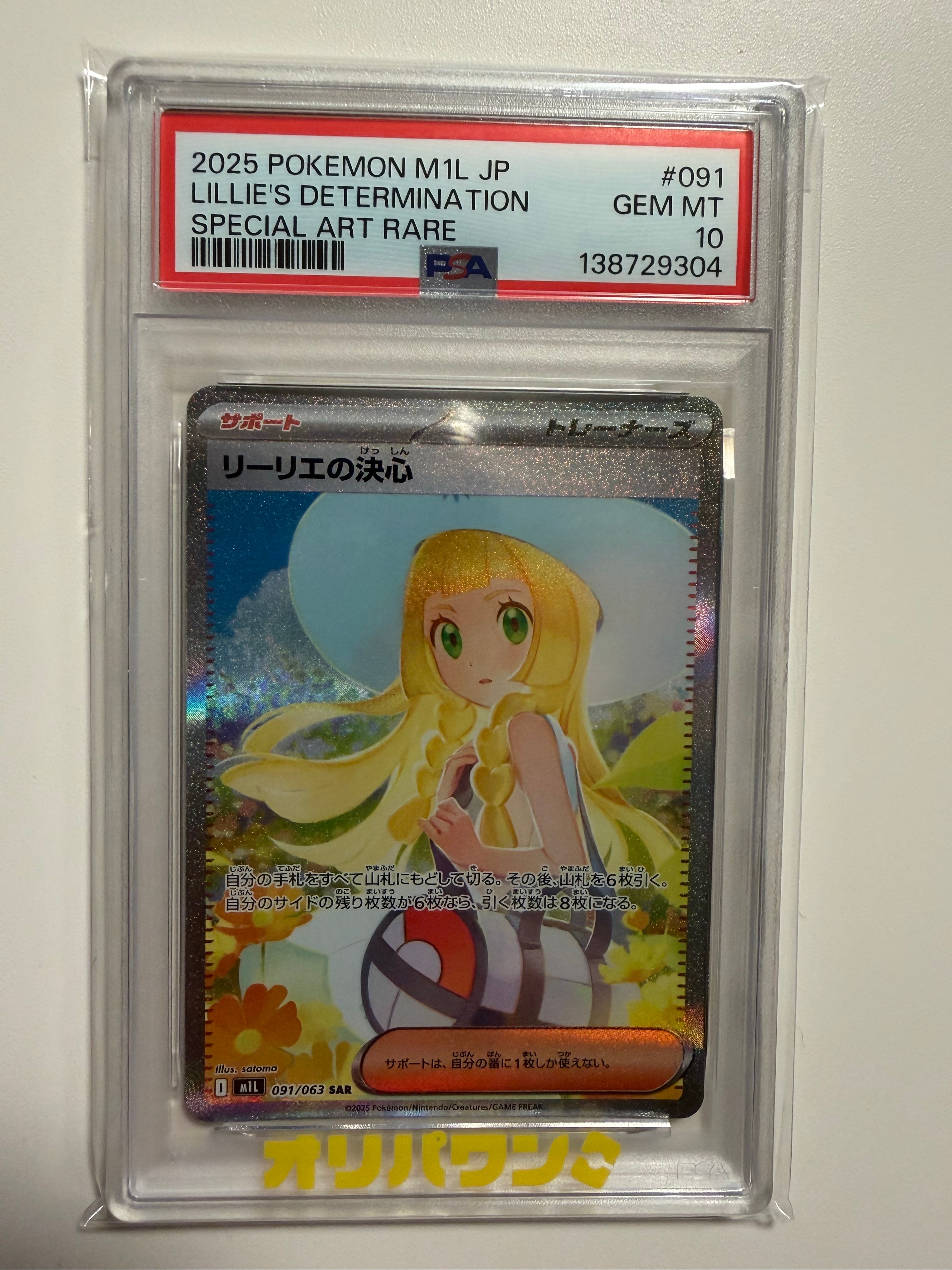 リーリエの決心 SAR [M1L 091/063](拡張パック「メガブレイブ」)