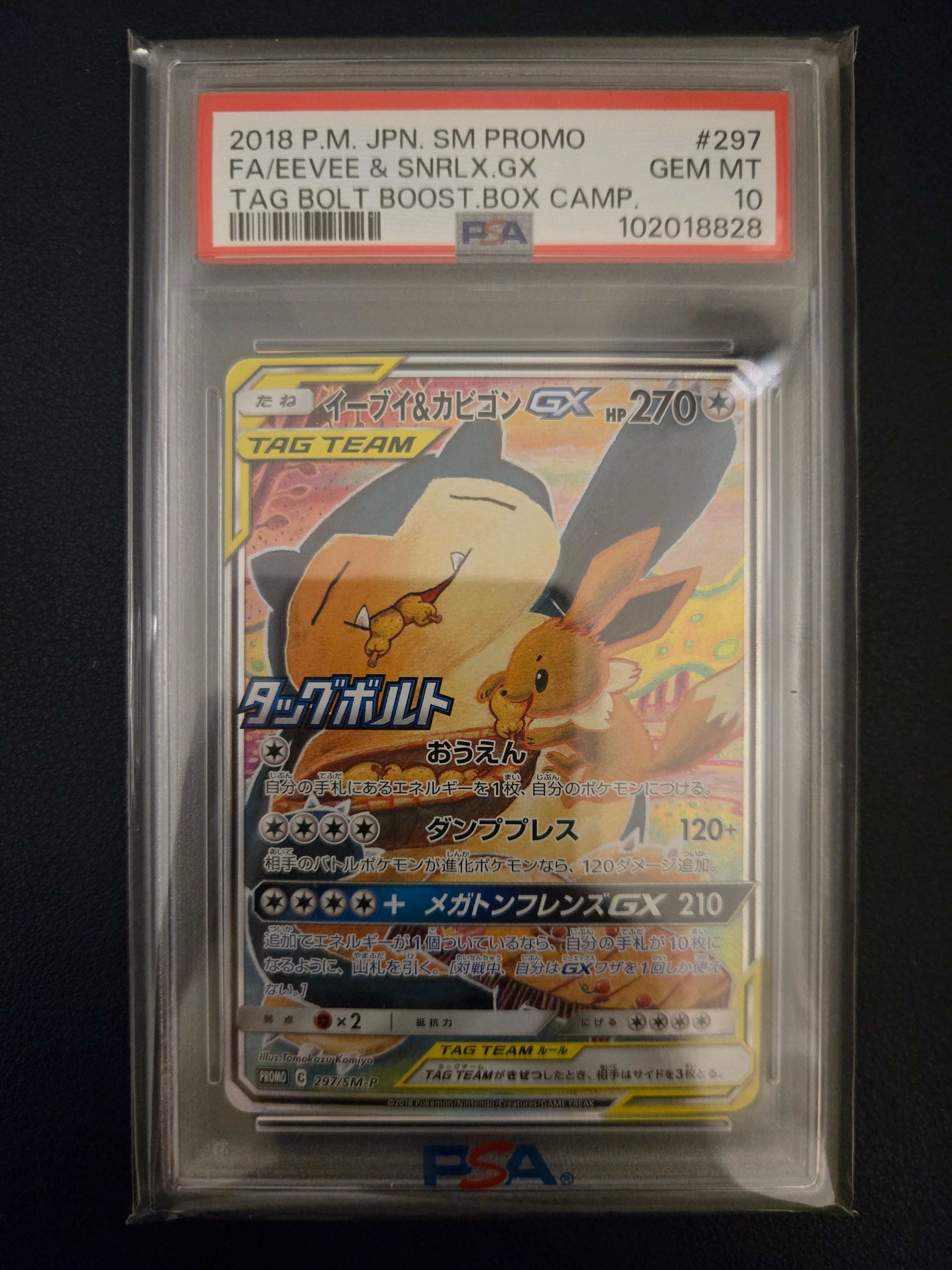 イーブイ&カビゴンGX: プロモ [SM-P 297](プロモーションカード「SM-P」)