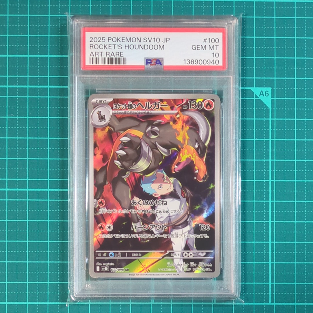 PSA10】ロケット団のヘルガー AR [SV10 100/098](拡張パック「ロケット