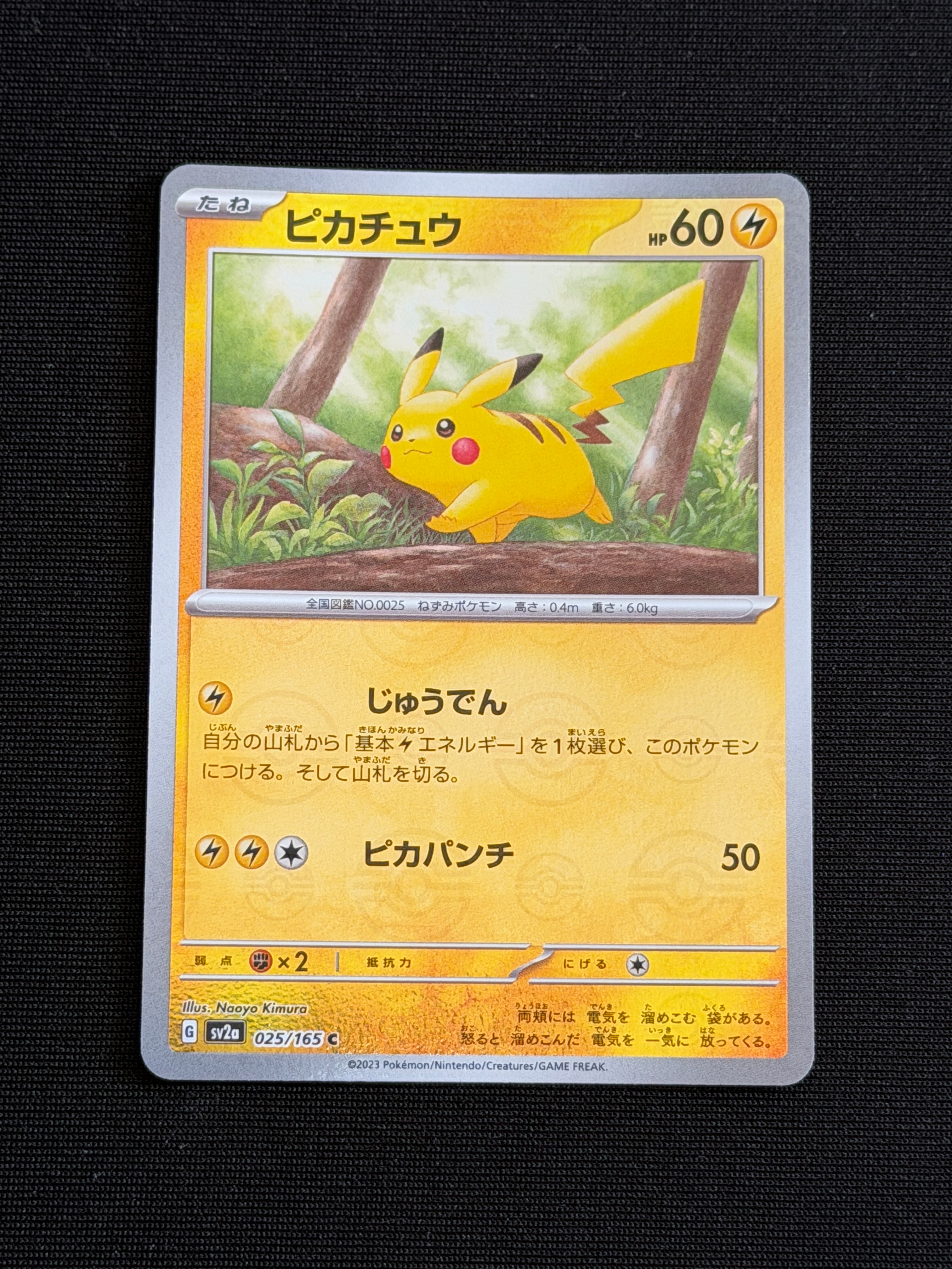 ピカチュウ C: モンスターボールミラー[SV2a 025/165](強化拡張パック「ポケモンカード151」)