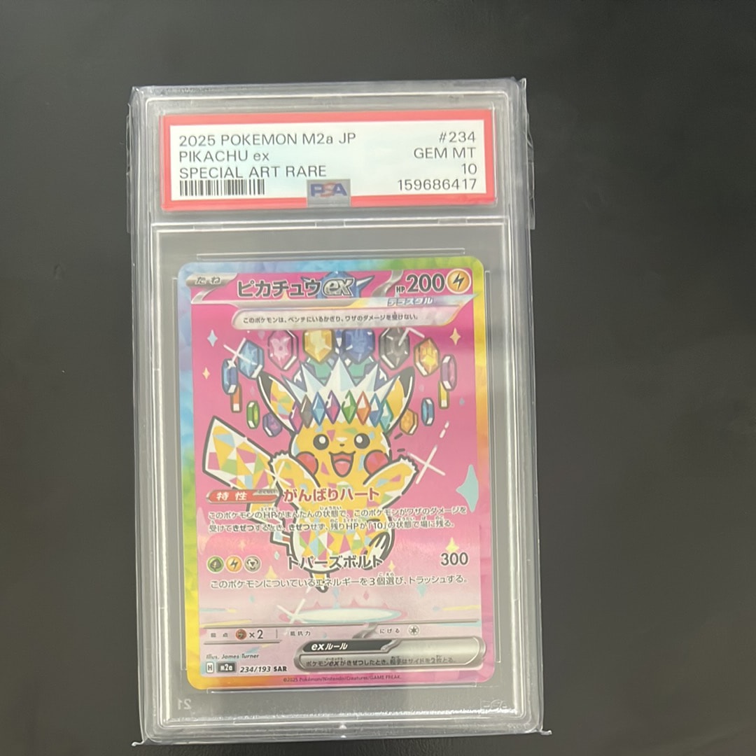 ピカチュウex SAR [M2a 234/193](ハイクラスパック「MEGAドリームex」)