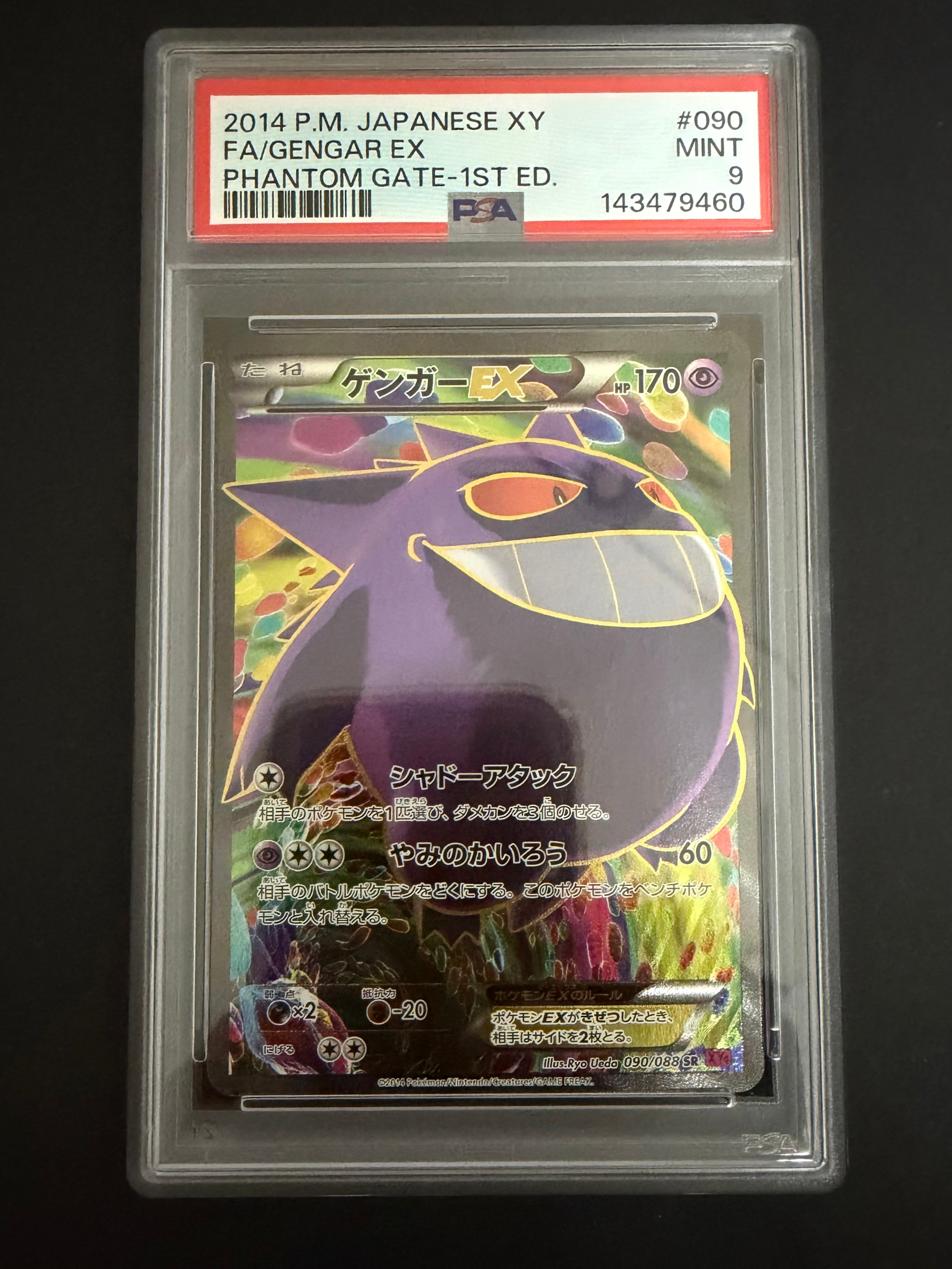 ゲンガーEX SR :1ED [XY4 090/088](拡張パック「ファントムゲート」)