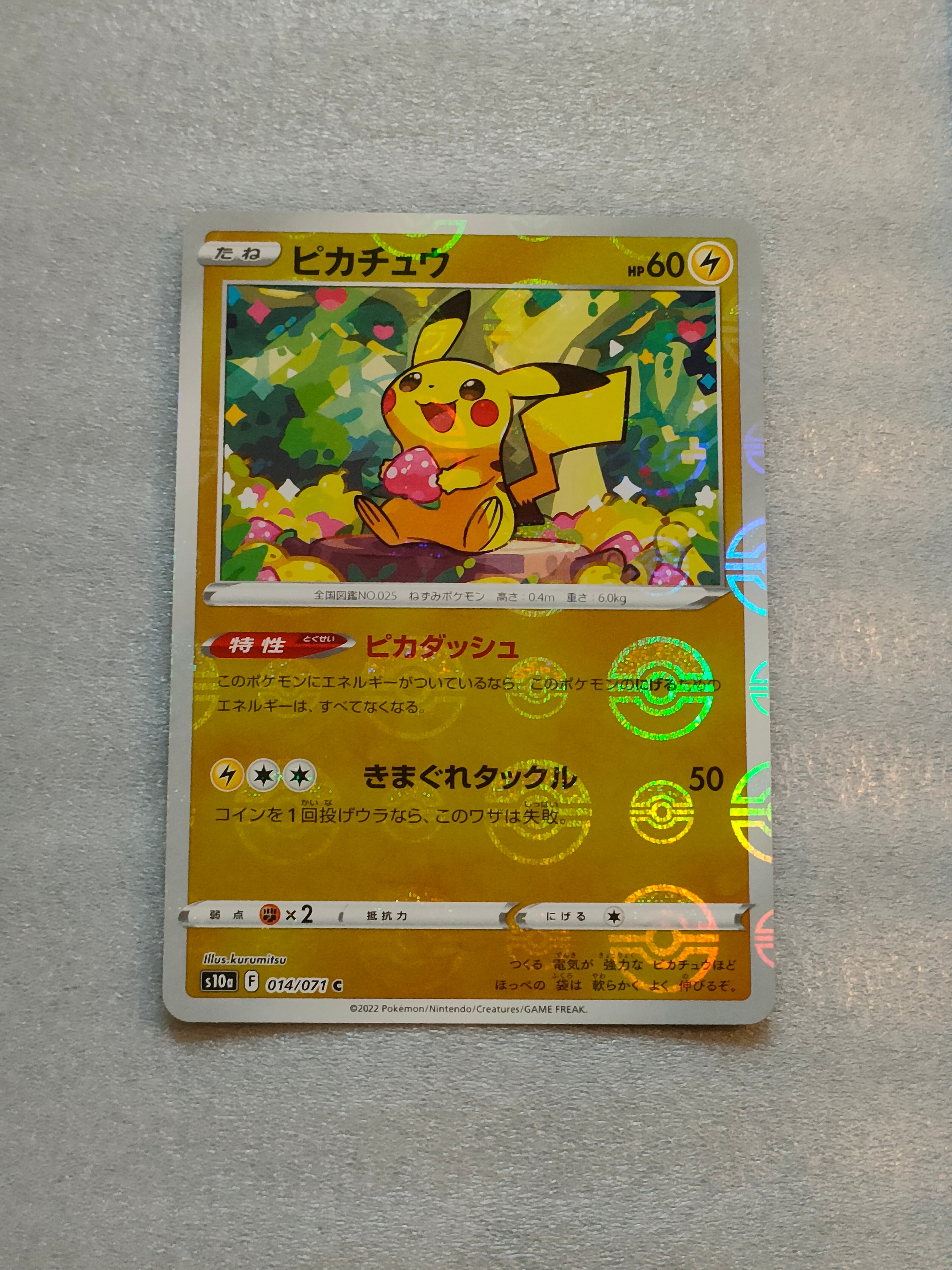 ピカチュウ: プロモ[SM-P 061](プロモーションカード「ポケモンカード