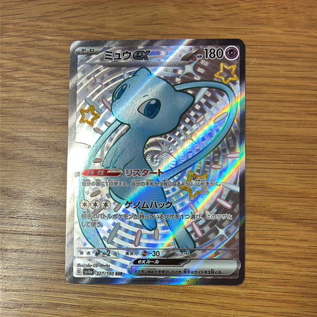 ミュウex SSR [SV4a 327/190](ハイクラスパック「シャイニートレジャーex」)
