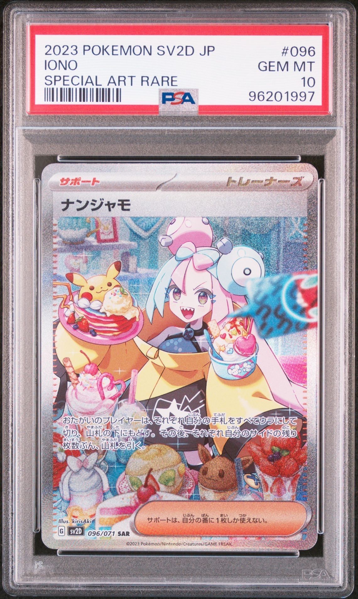 ナンジャモ SAR[SV2D 096/071](拡張パック「クレイバースト」)