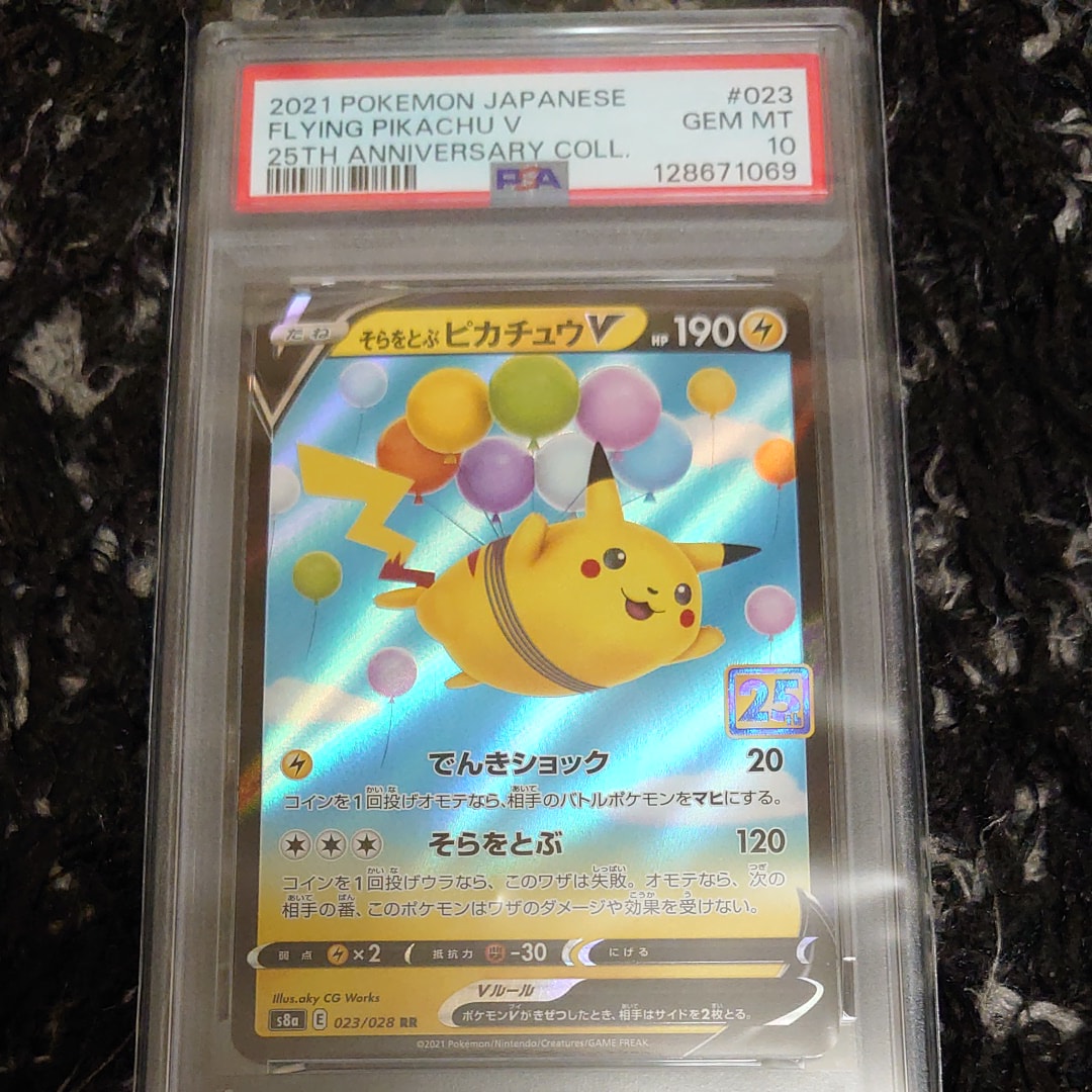 そらをとぶピカチュウV RR[s8a 023/028](拡張パック「25th アニバーサリーコレクション」)