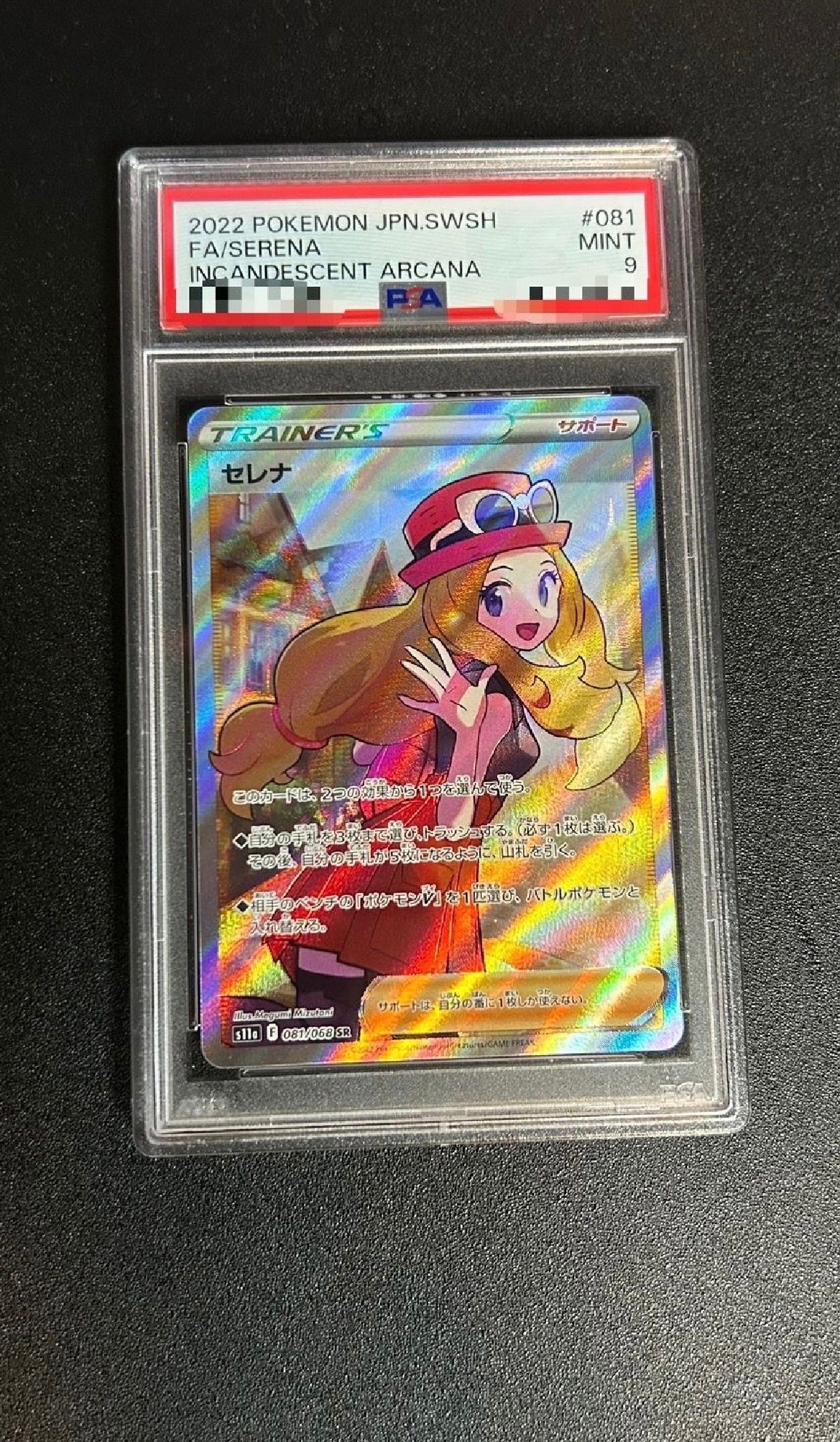 セレナ SR [s11a 081/068](強化拡張パック『白熱のアルカナ』)