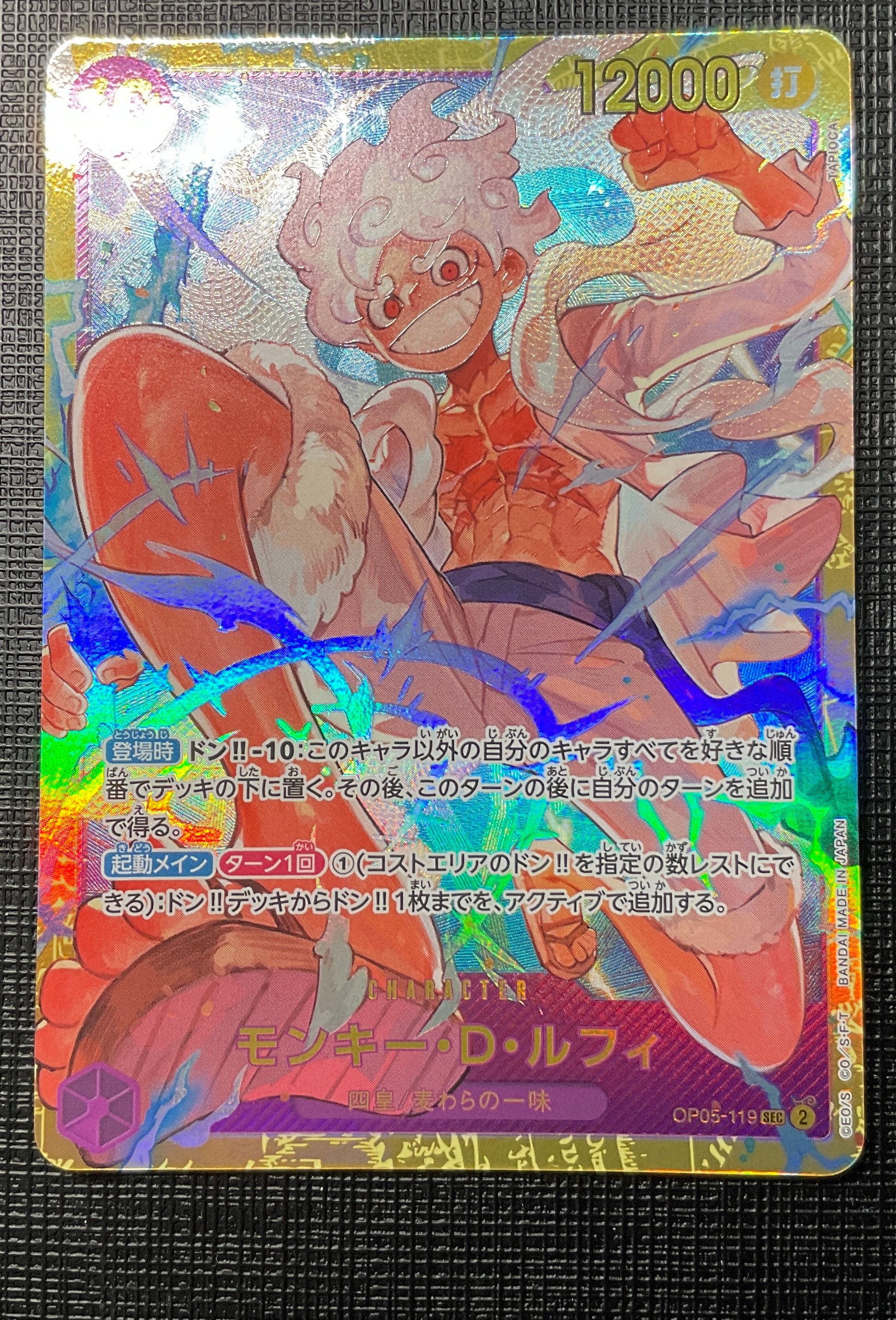 モンキー・D・ルフィ SEC [OP05-119](プレミアムブースター「ONE PIECE CARD THE BEST」)