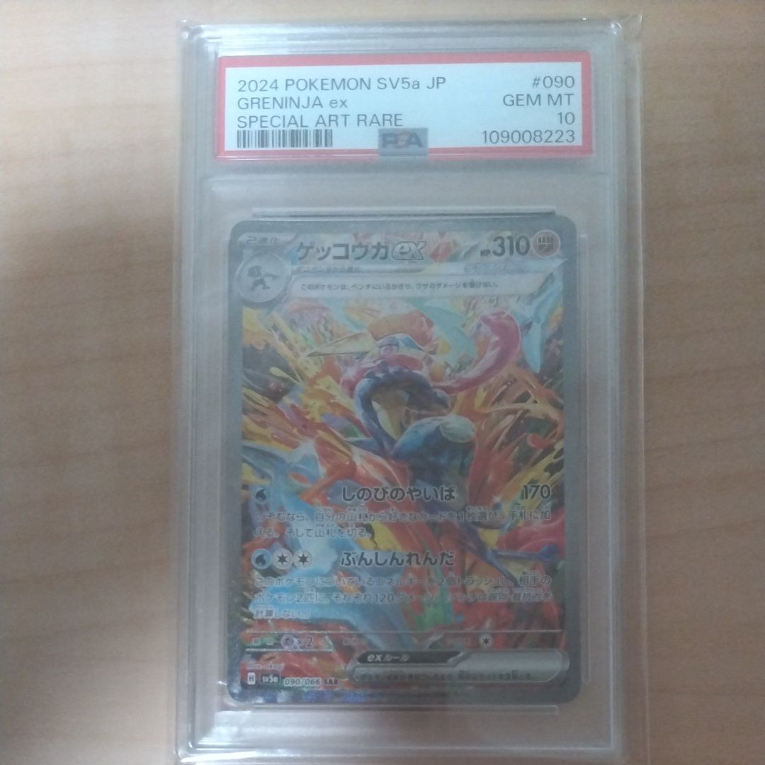 ゲッコウガex SAR [SV5a 090/066](強化拡張パック「クリムゾンヘイズ」)
