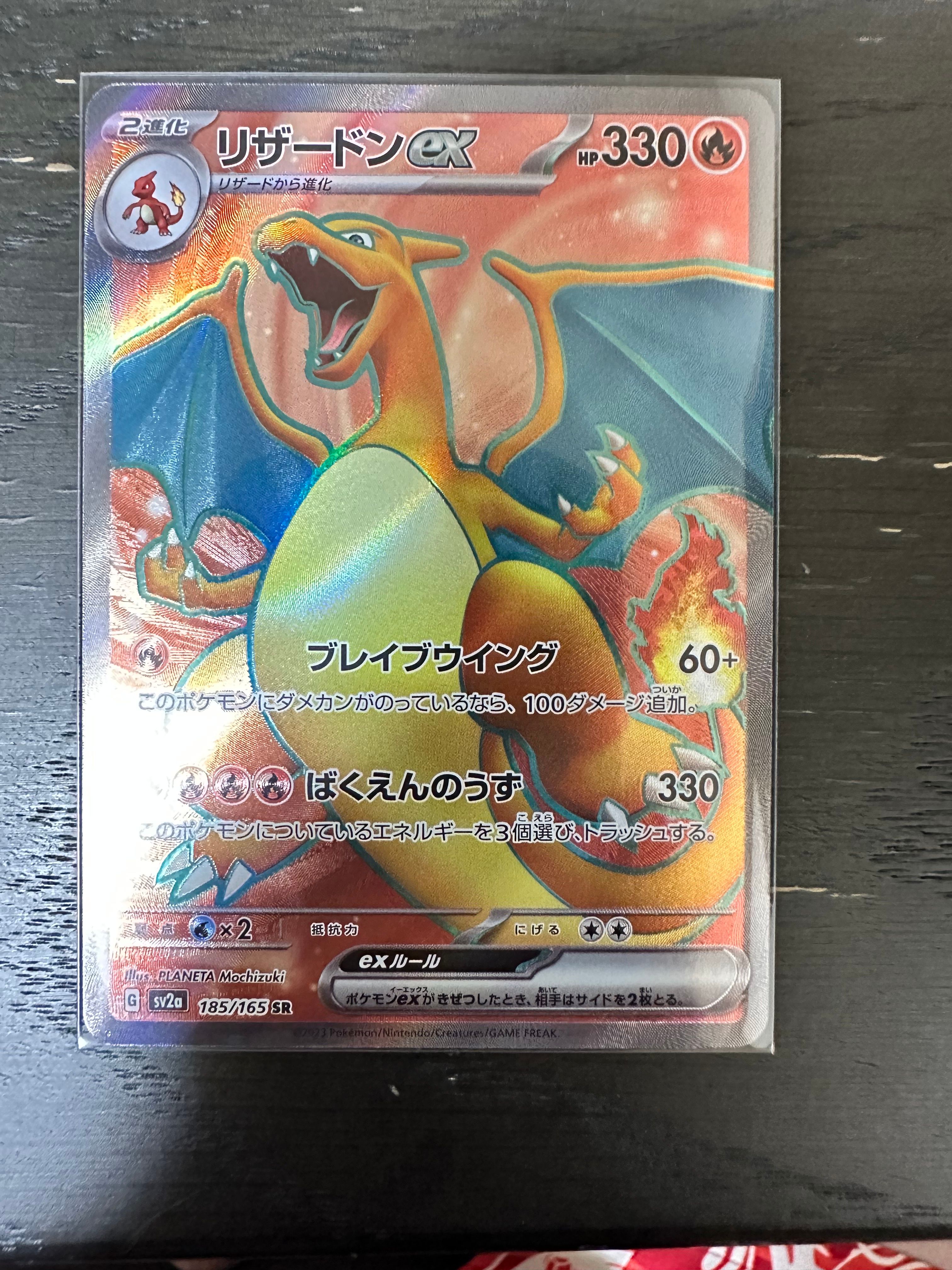 リザードンex SR[SV2a 185/165](強化拡張パック「ポケモンカード151」)