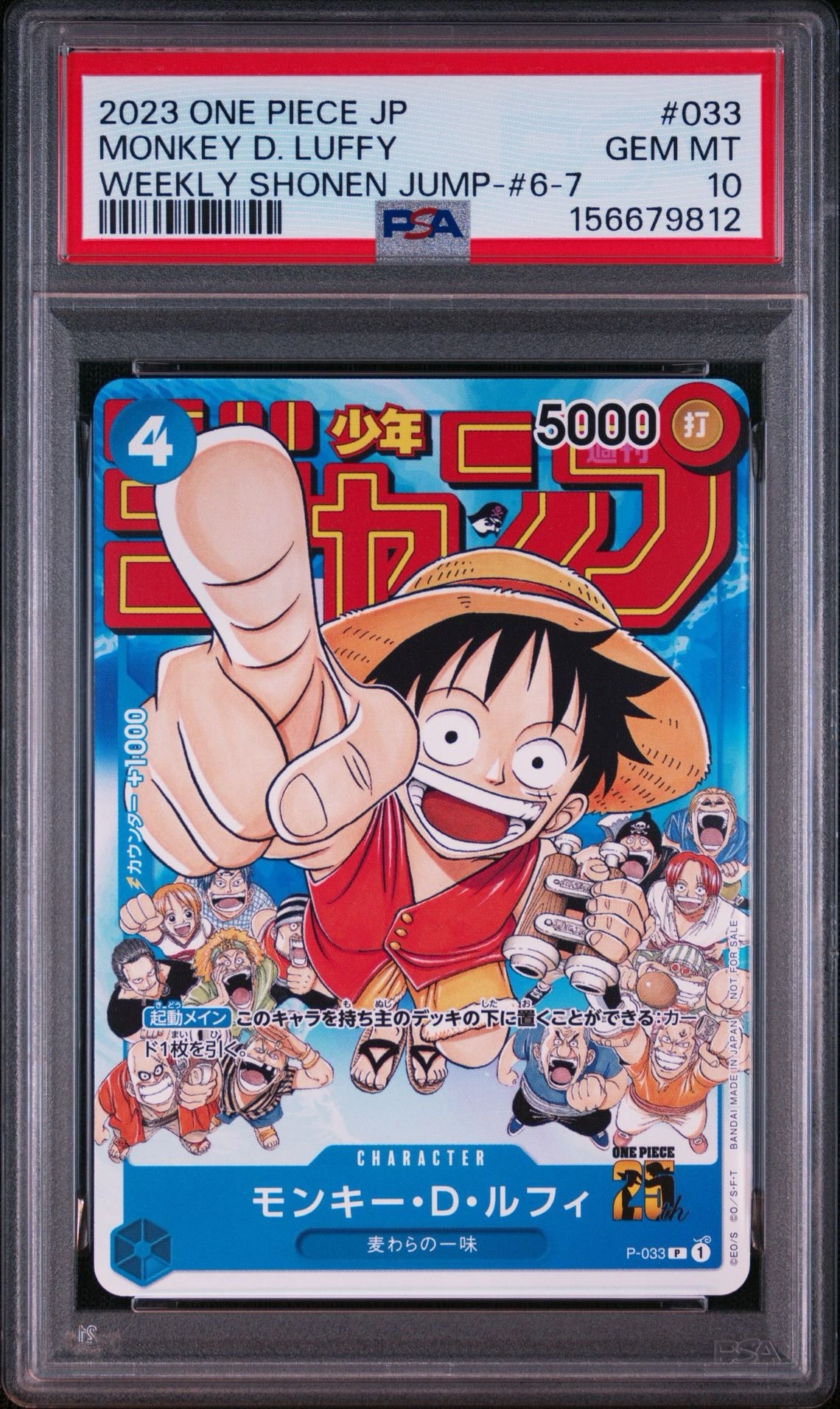 モンキー・D・ルフィ [P-033]  (週刊少年ジャンプ2023年1月7日号 付録)