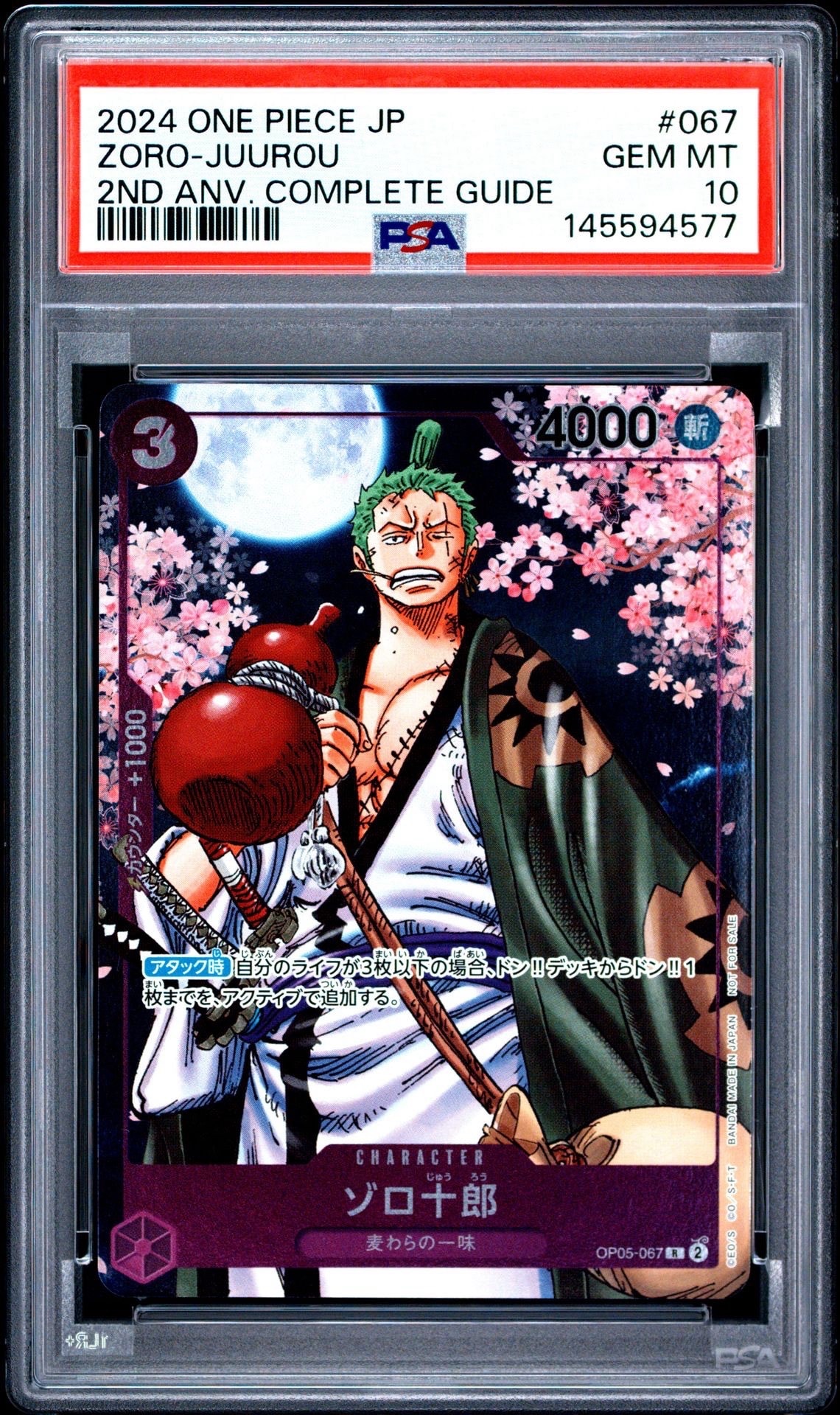 ゾロ十郎 R [OP05-067](プロモーションカード「ONE PIECE CARD GAME 2nd ANNIVERSARY COMPLETE GUIDE」)