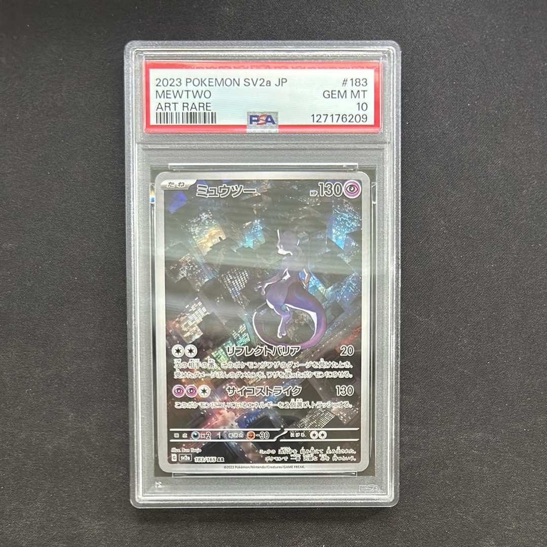 ミュウツー AR[SV2a 183/165](強化拡張パック「ポケモンカード151」)