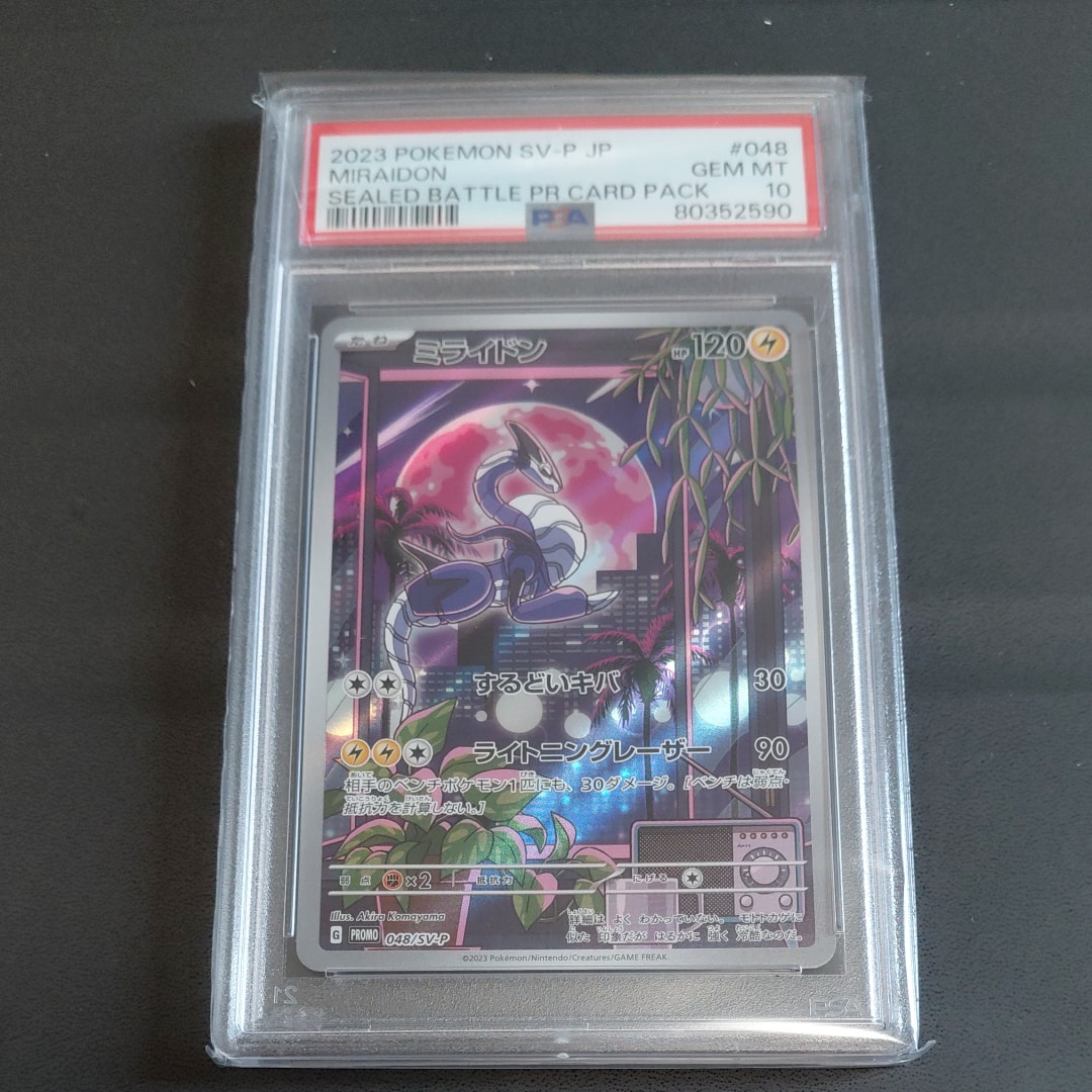 PSA10】ミライドン: プロモ [SV-P 048](プロモーションカード「SV-P