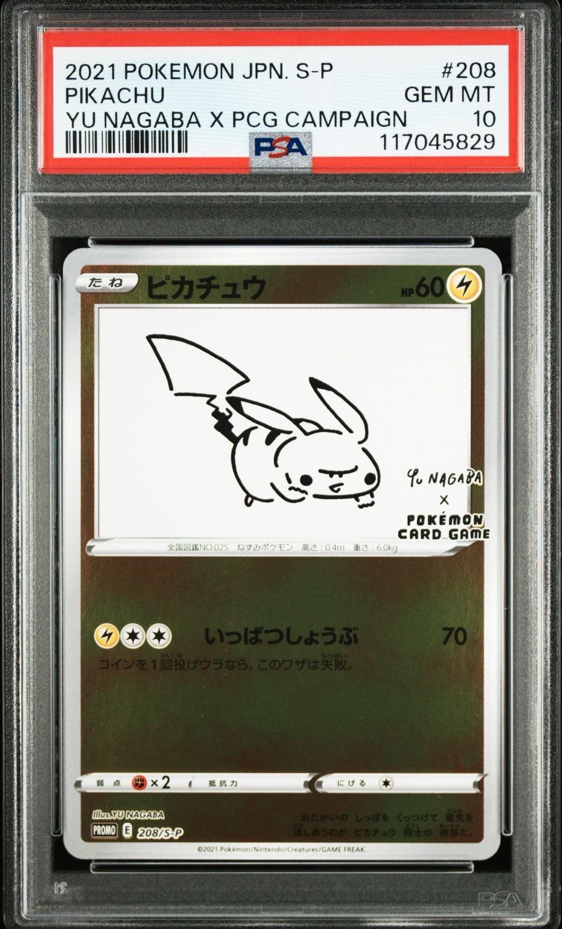 ピカチュウ:プロモ [S-P 208](「YU NAGABA×ポケモンカードゲーム」プロモーションカード「S-P」)