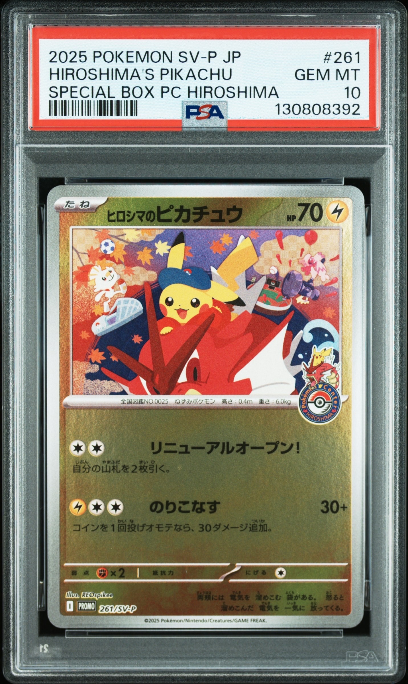 ヒロシマのピカチュウ P [SV-P 261](スペシャルBOX「ポケモンセンターヒロシマ」)