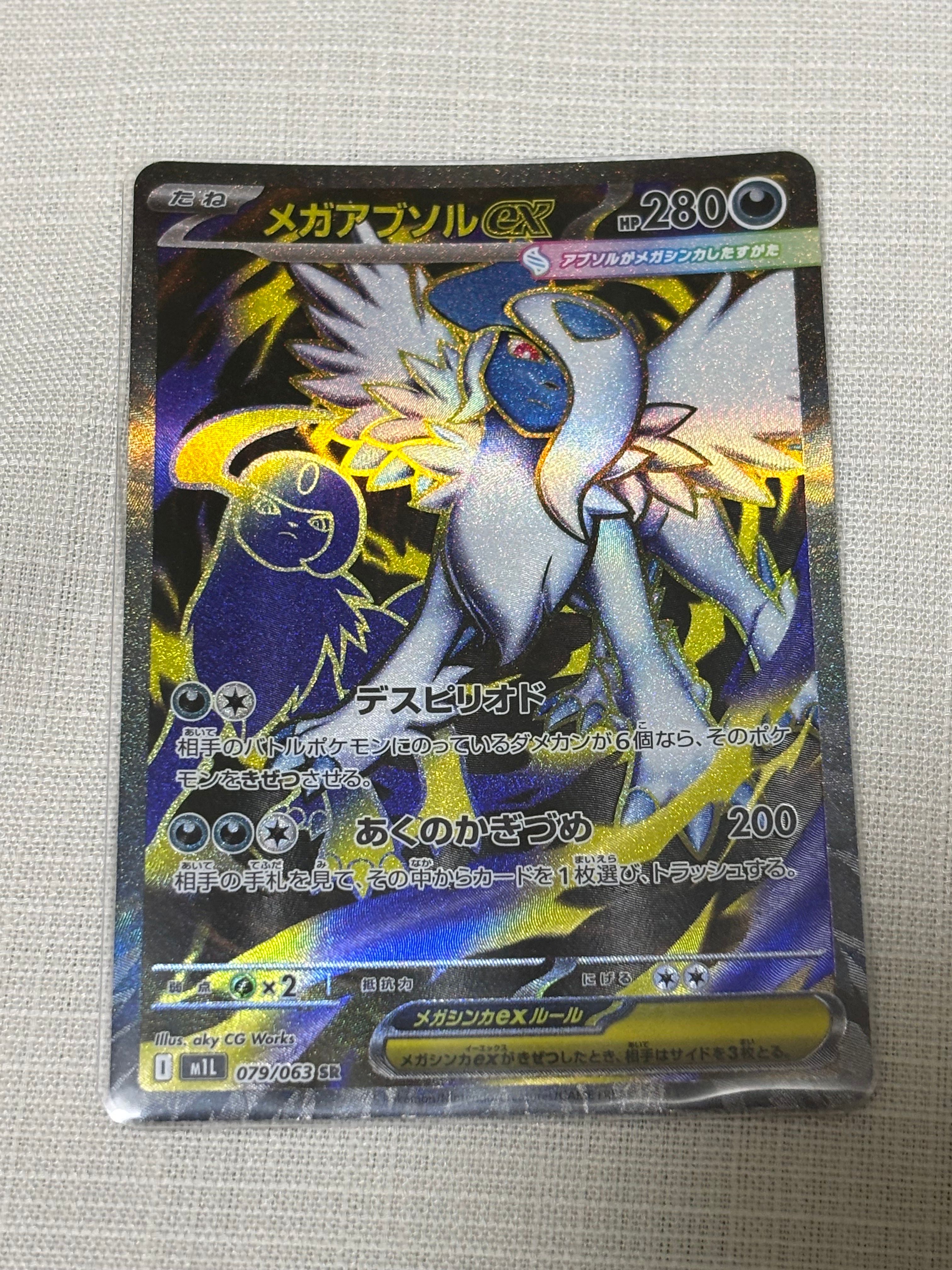 メガアブソルex SR [M1L 079/063](拡張パック「メガブレイブ」)