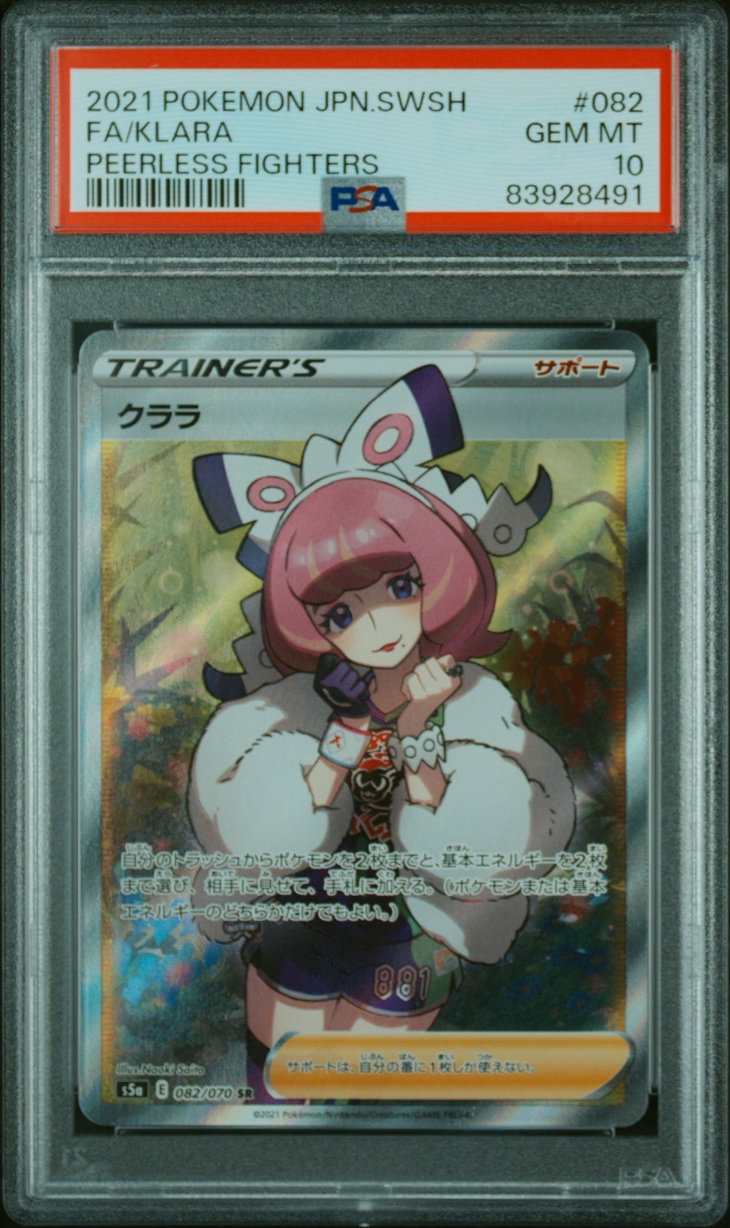 PSA10】クララ SR[S5a 082/070](強化拡張パック「双璧のファイター