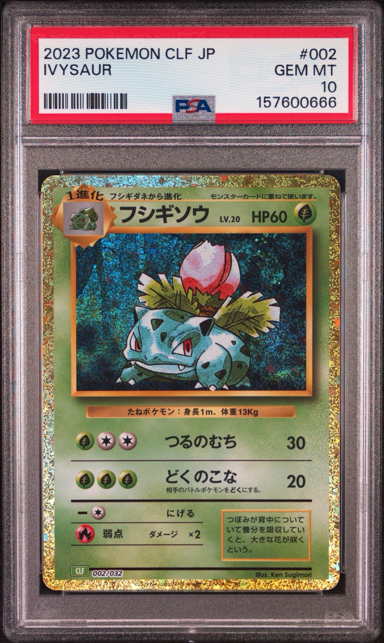 フシギソウ [CLF 002/032](ポケモンカードゲーム Classic)