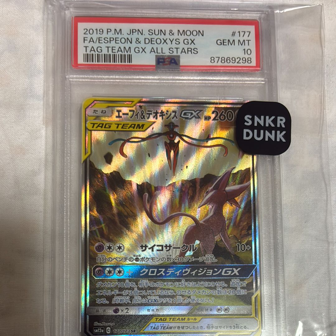 エーフィ&デオキシスGX SR: SA[SM12a 177/173](ハイクラスパック「TAG TEAM GX タッグオールスターズ」)