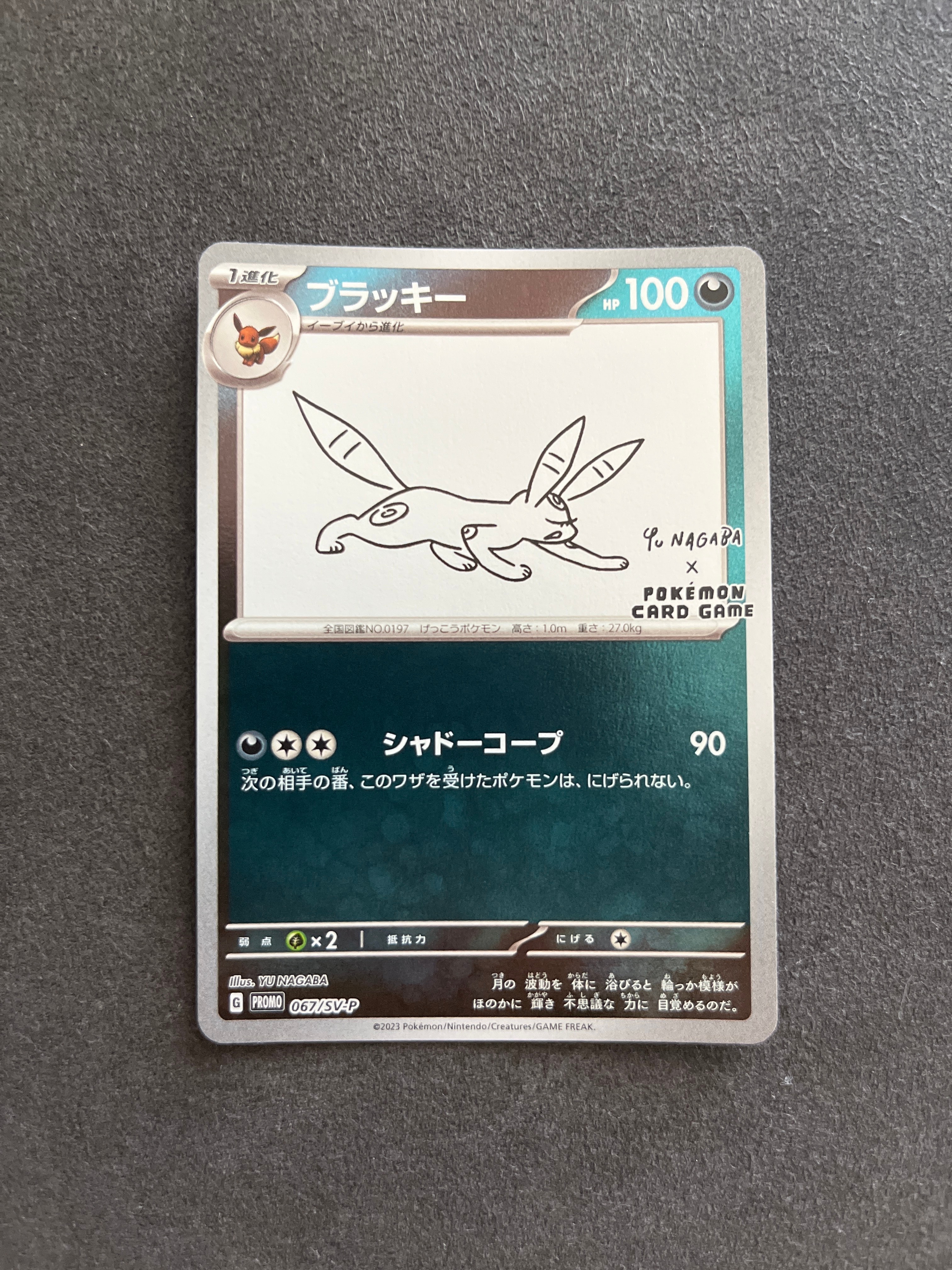ブラッキー: プロモ (ナガバブラッキー) [SV-P 067](「YU NAGABA×ポケモンカードゲーム」プロモーションカード「SV-P」)
