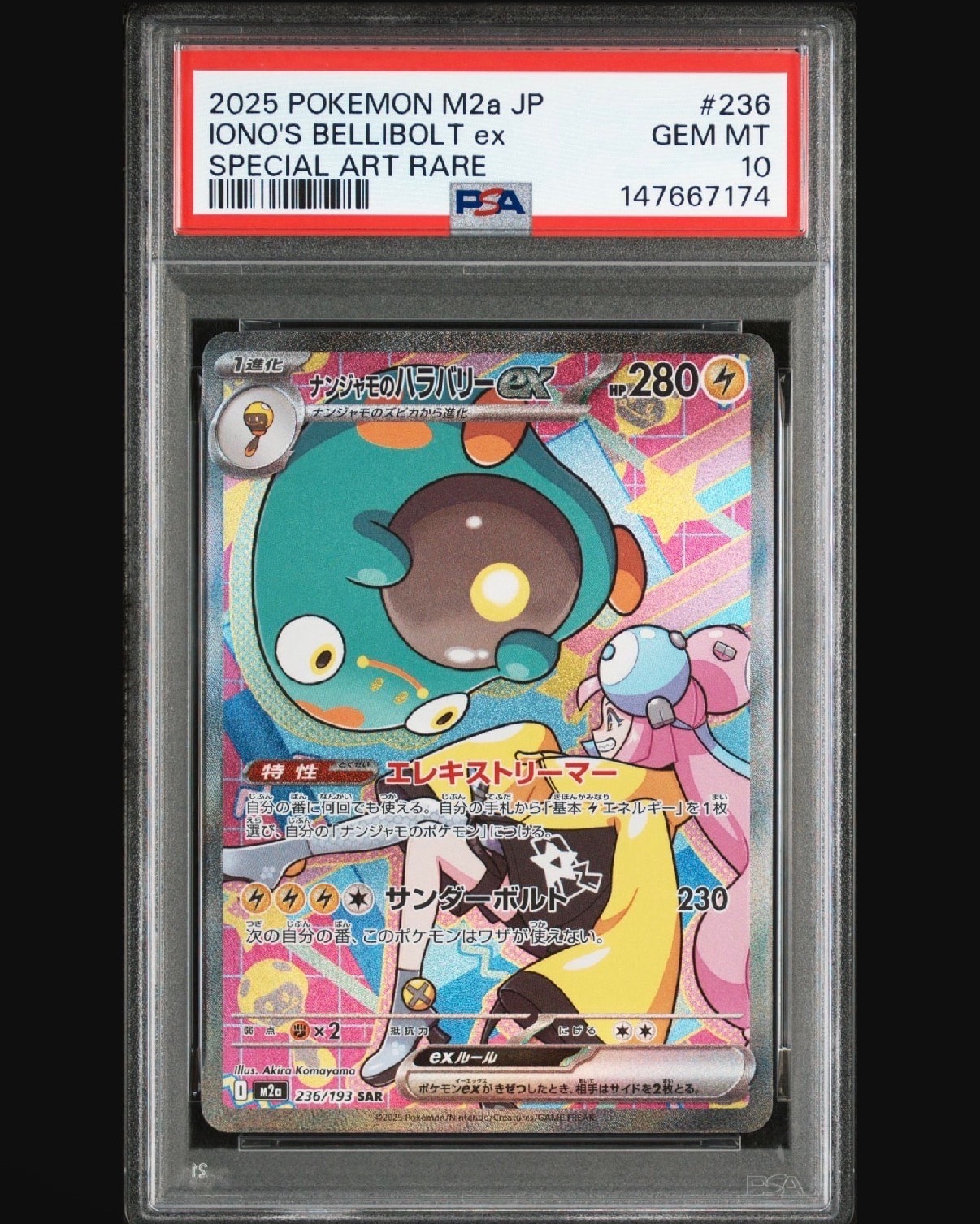 ナンジャモのハラバリーex SAR [M2a 236/193](ハイクラスパック「MEGAドリームex」)