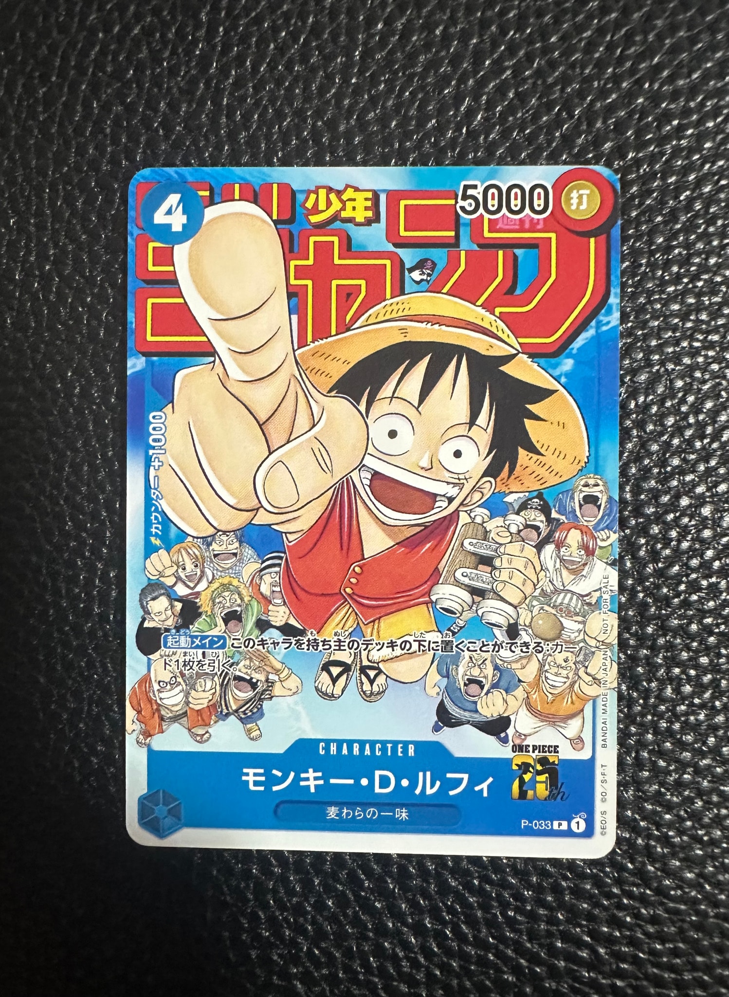 モンキー・D・ルフィ [P-033]  (週刊少年ジャンプ2023年1月7日号 付録)