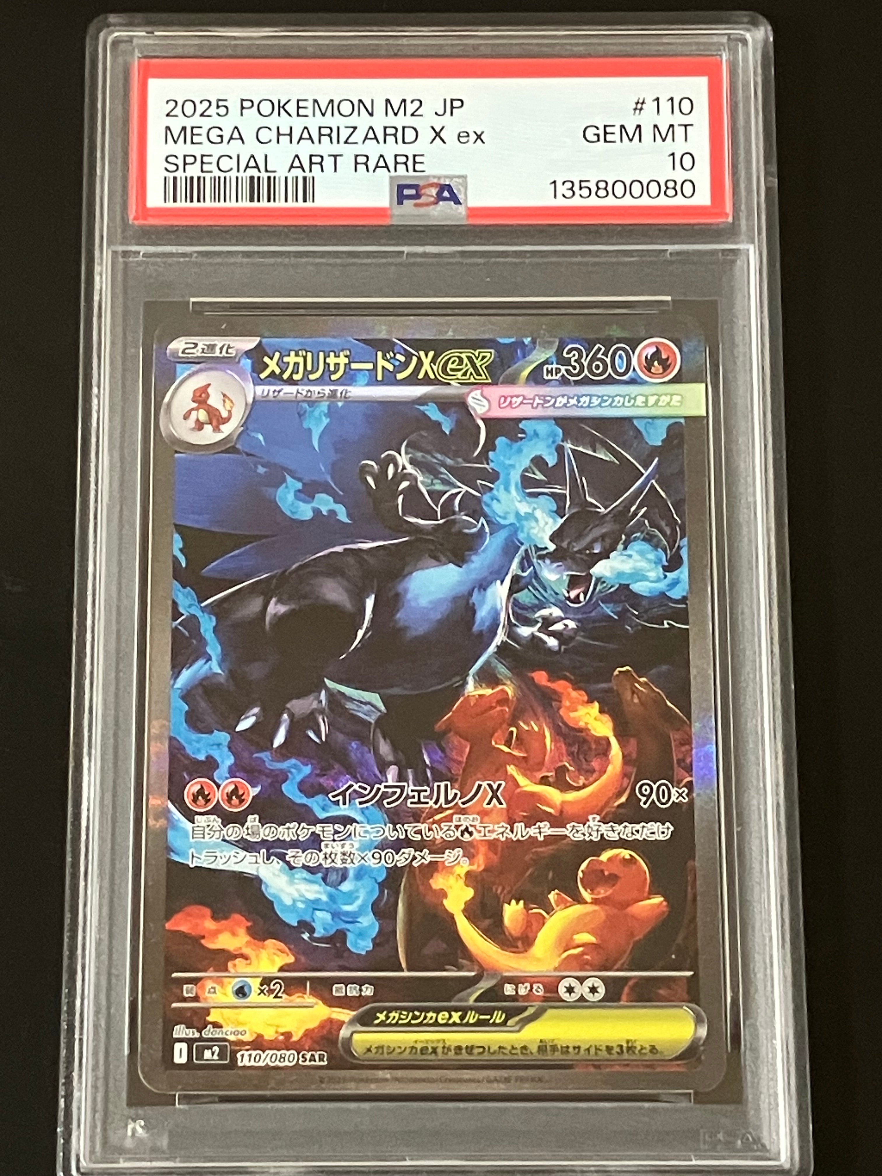 メガリザードンXex SAR [M2 110/080](拡張パック「インフェルノX」)