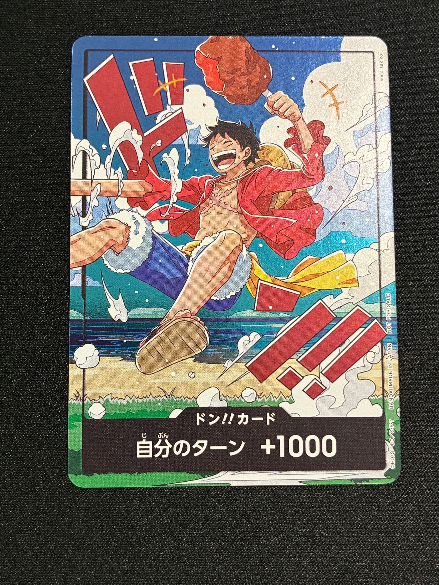 ドン!!カード (ルフィ)(プロモーションカード「スタンダードバトル 2026年9月」)