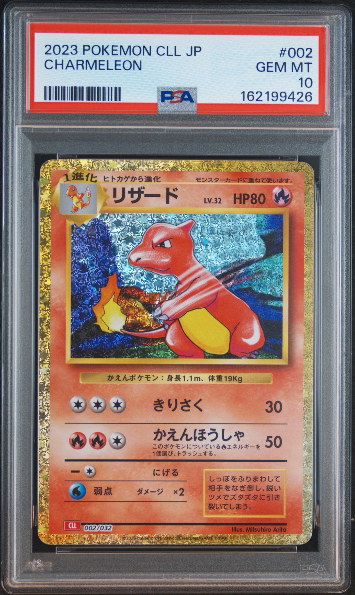 PSA10】リザード [CLL 002/032](ポケモンカードゲーム Classic) 1枚の